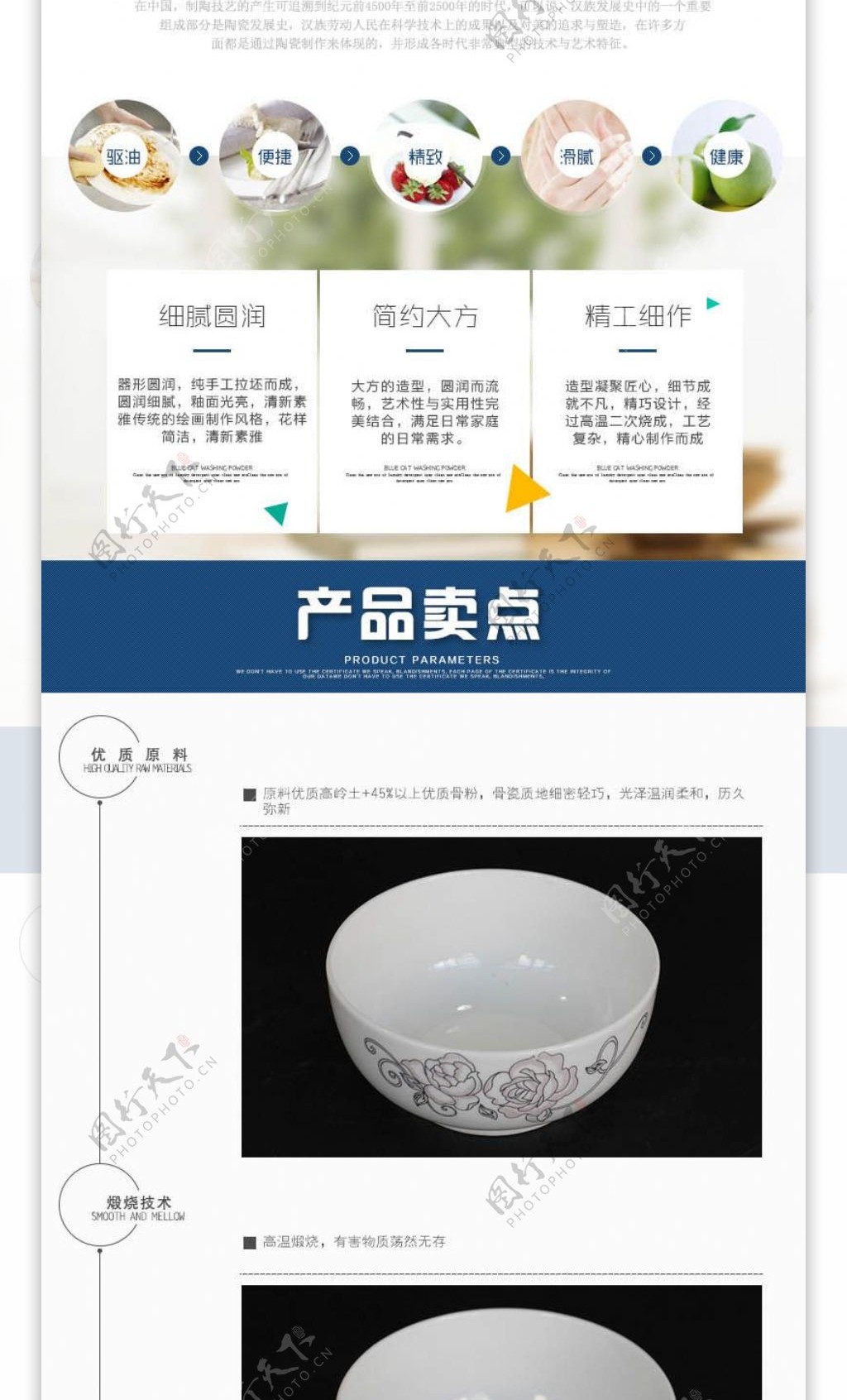 陶瓷瓷碗详情页模板白色瓷器