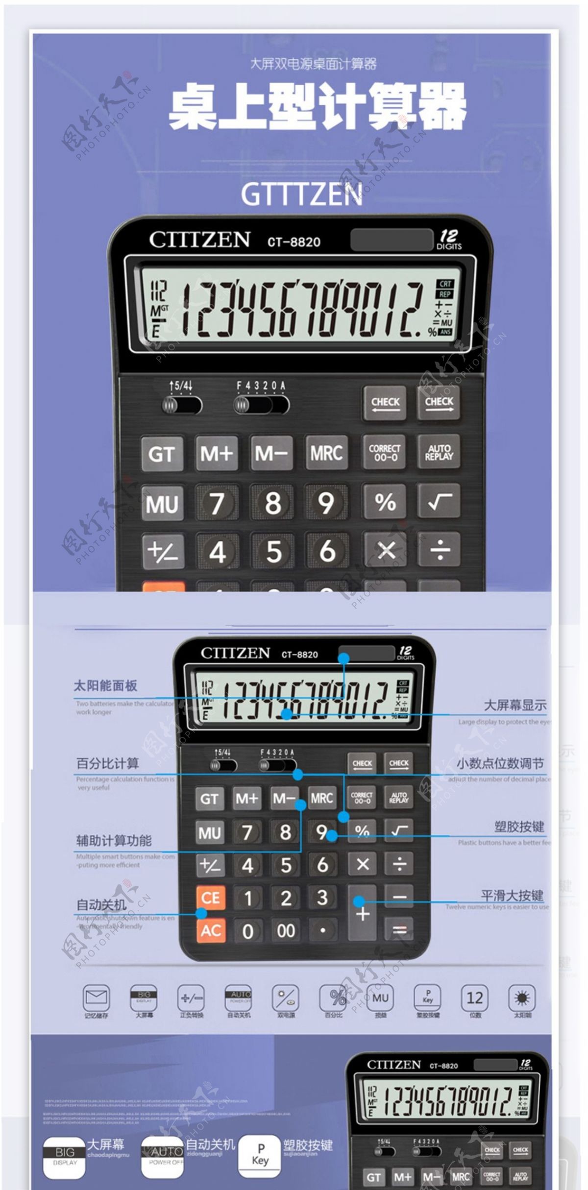 计算器CT8820详情