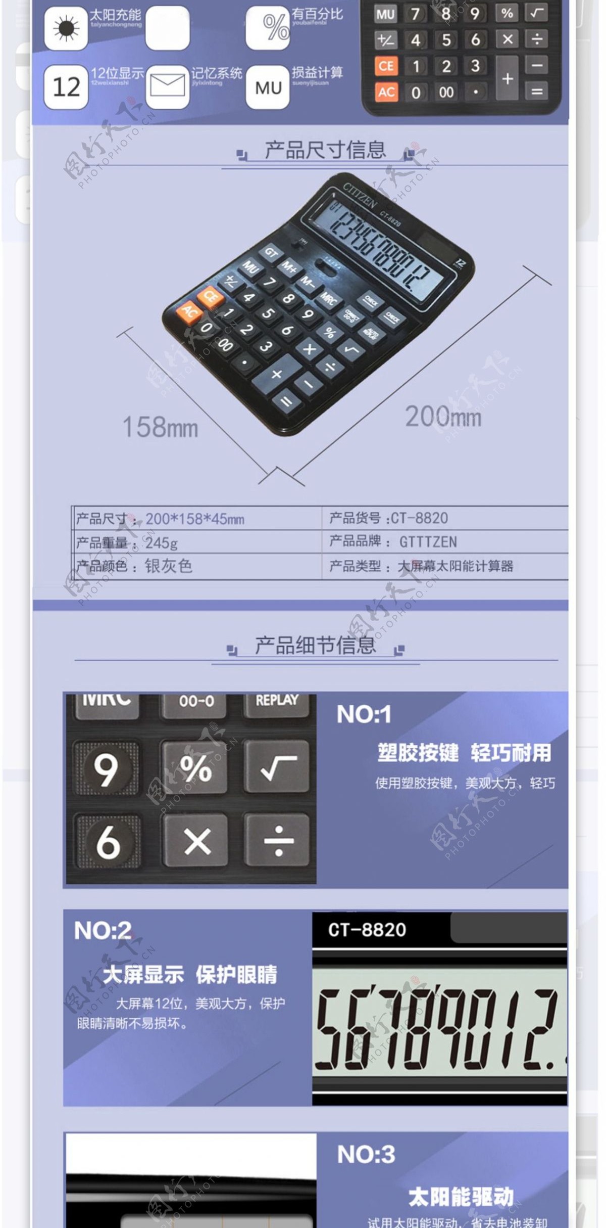 计算器CT8820详情