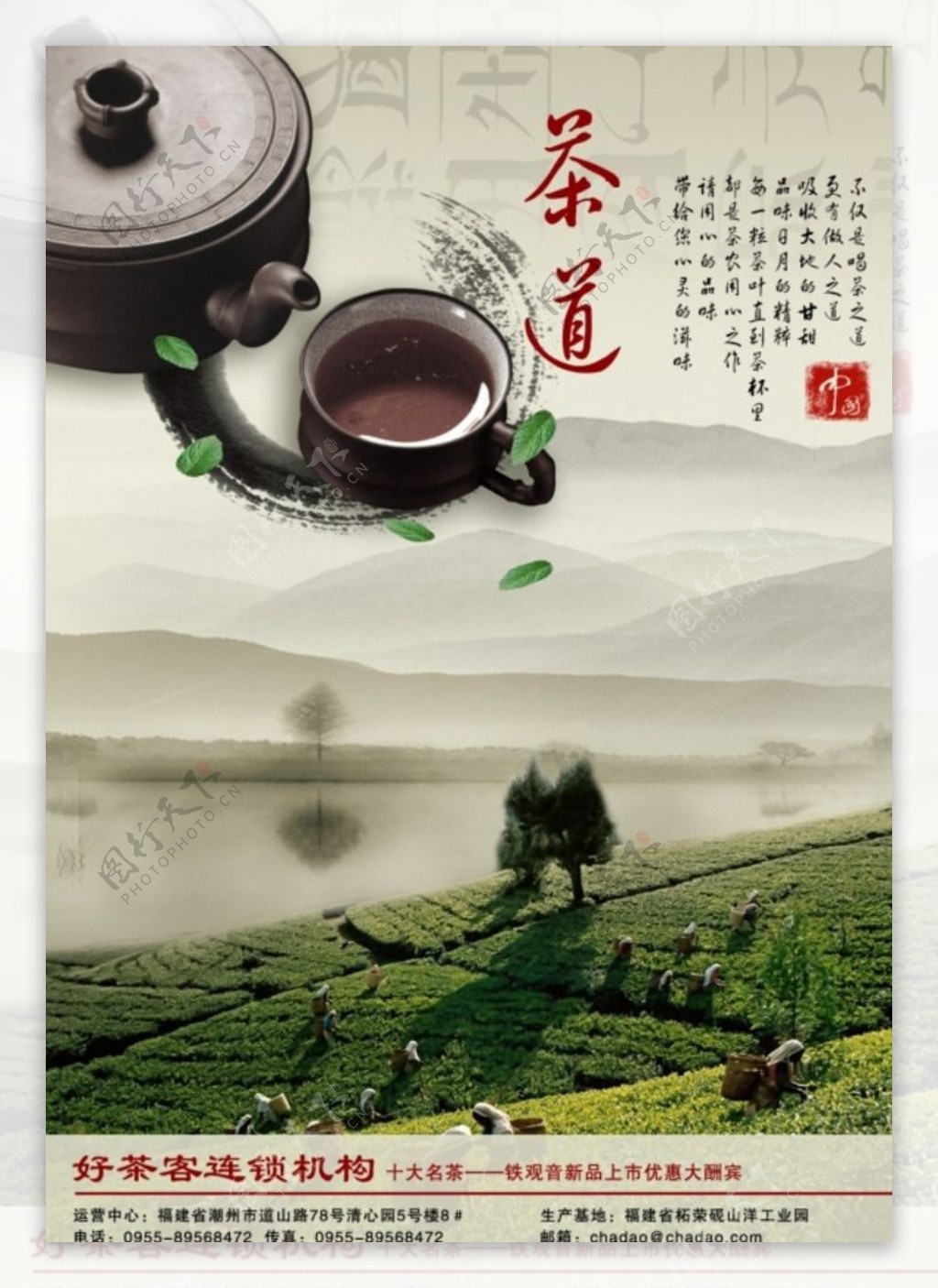 茶道PSD广告海报设计