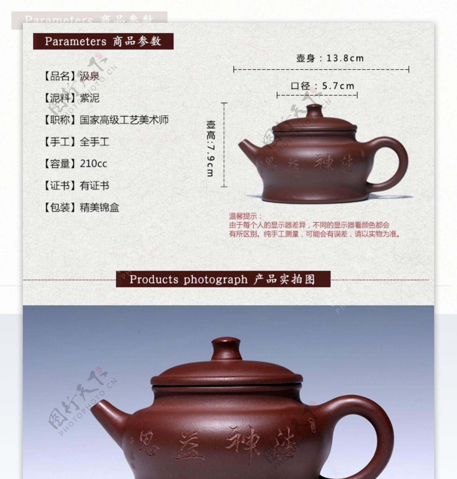 茶壶详情页