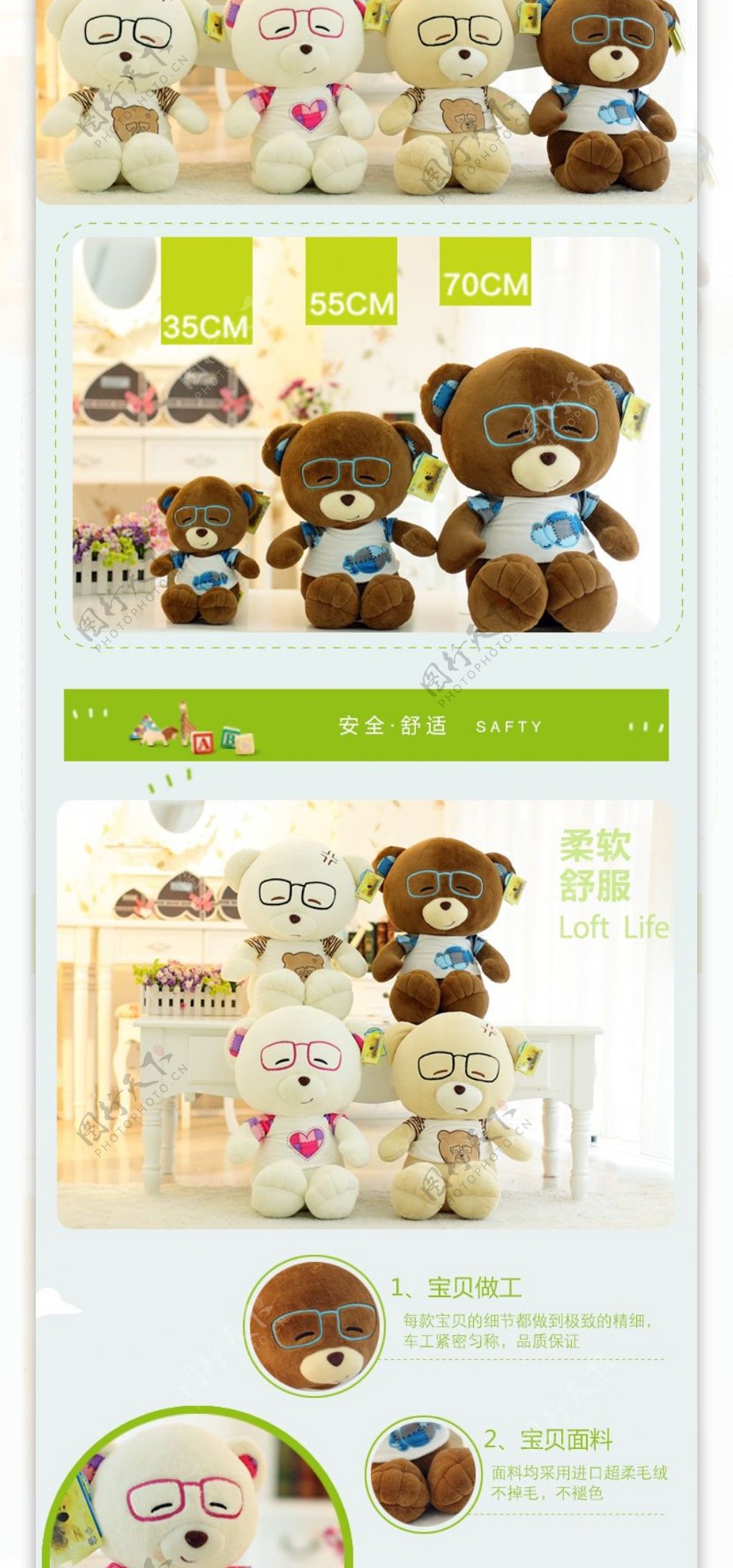玩具熊淘宝详情页设计
