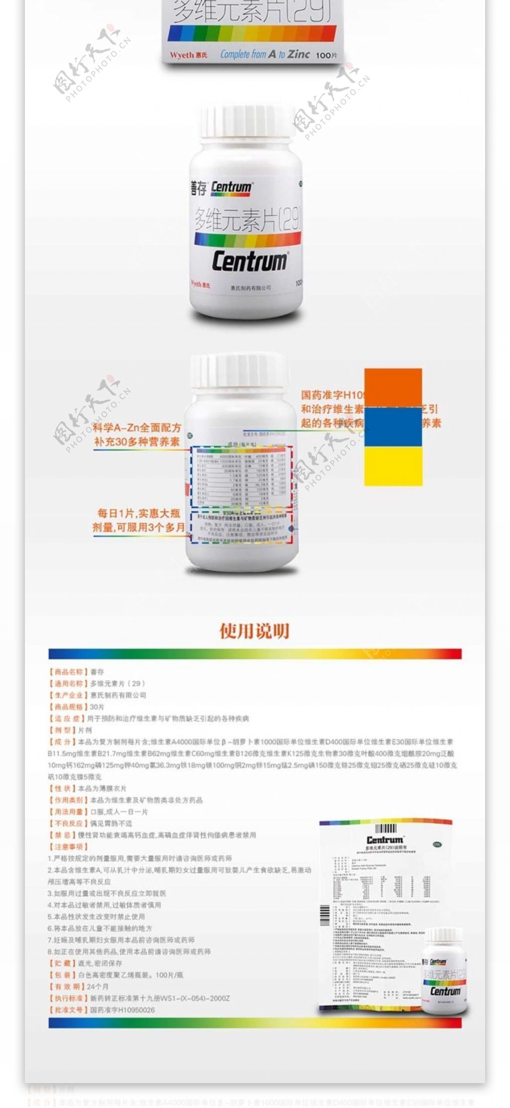 善存多维元素详情