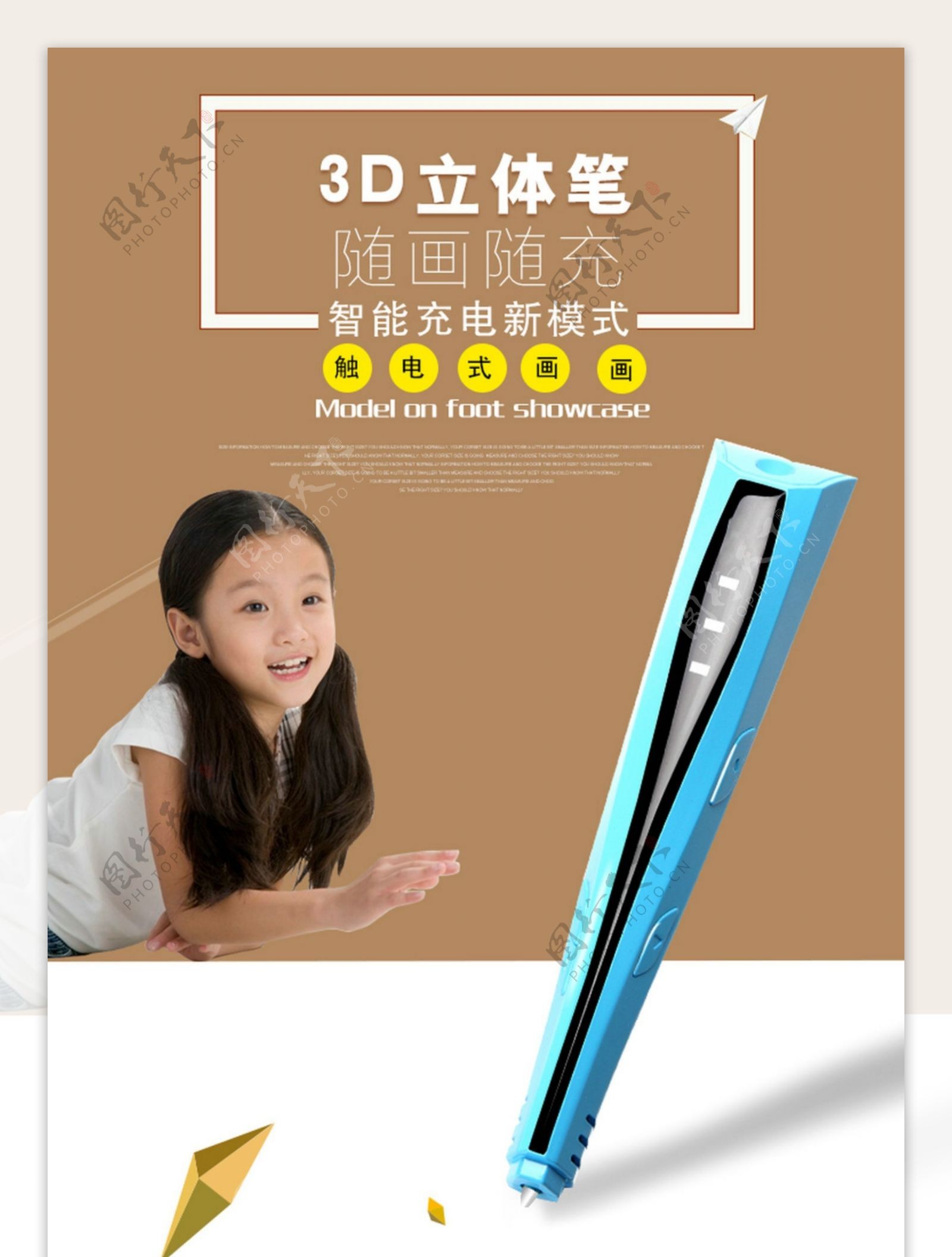 扁平功能科技高端大气详情页版3D电子画笔