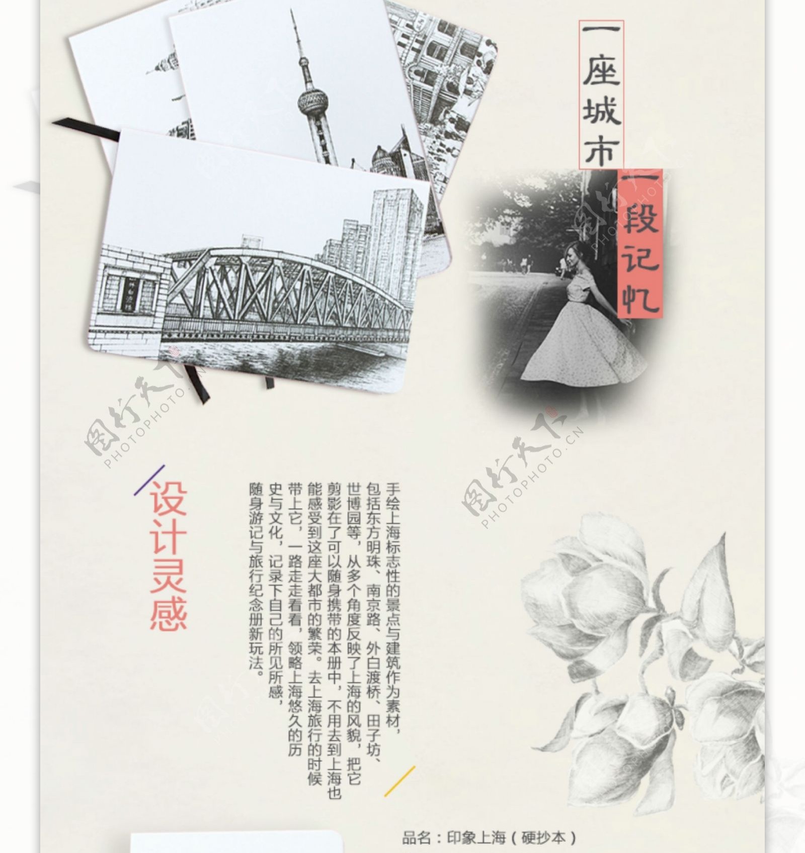 极简文艺范儿手绘印象上海硬抄本详情页