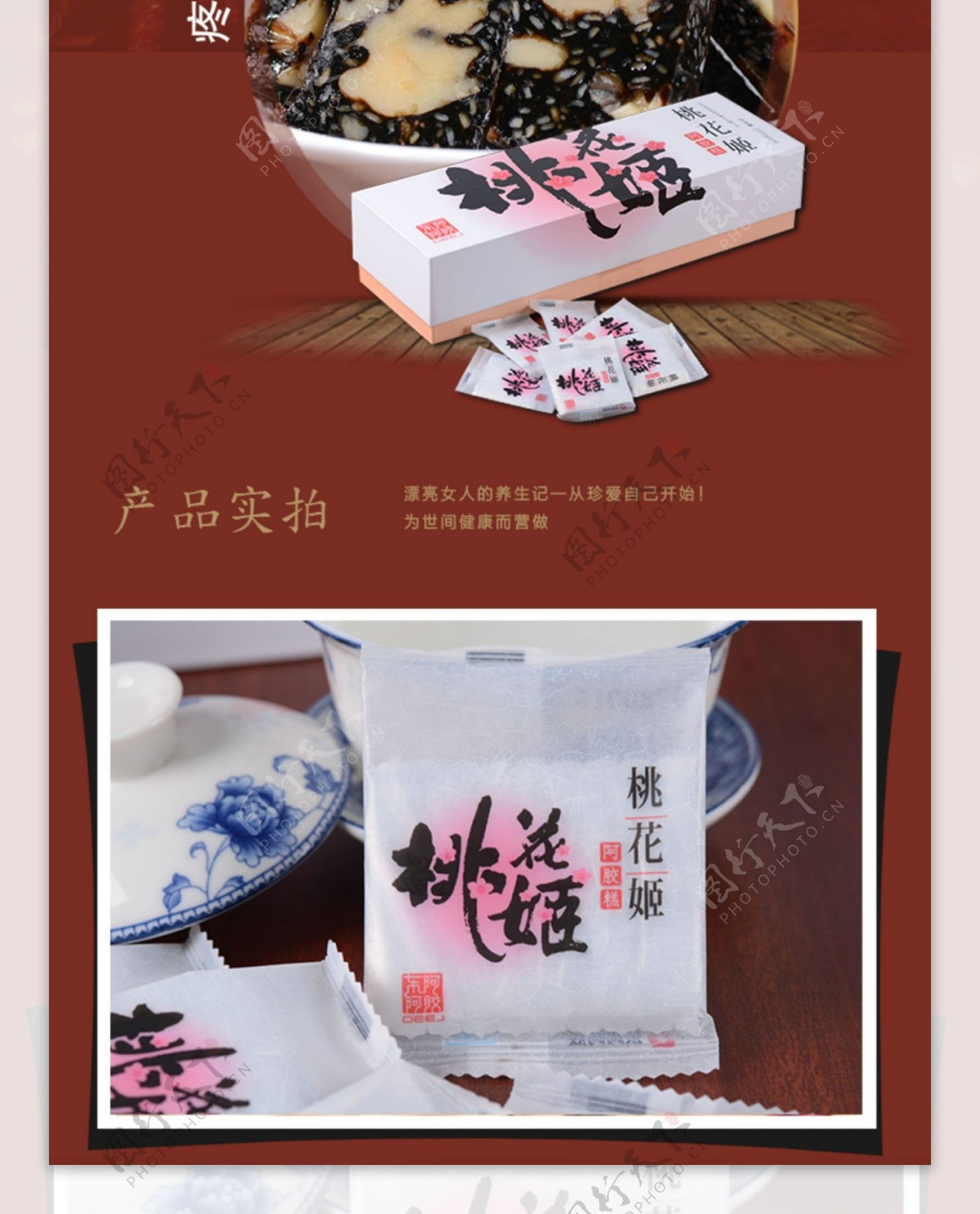 阿胶类补品详情页