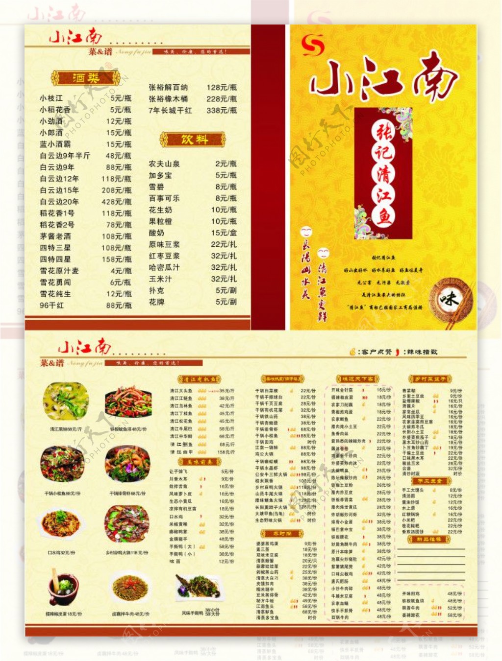 清江鱼菜谱