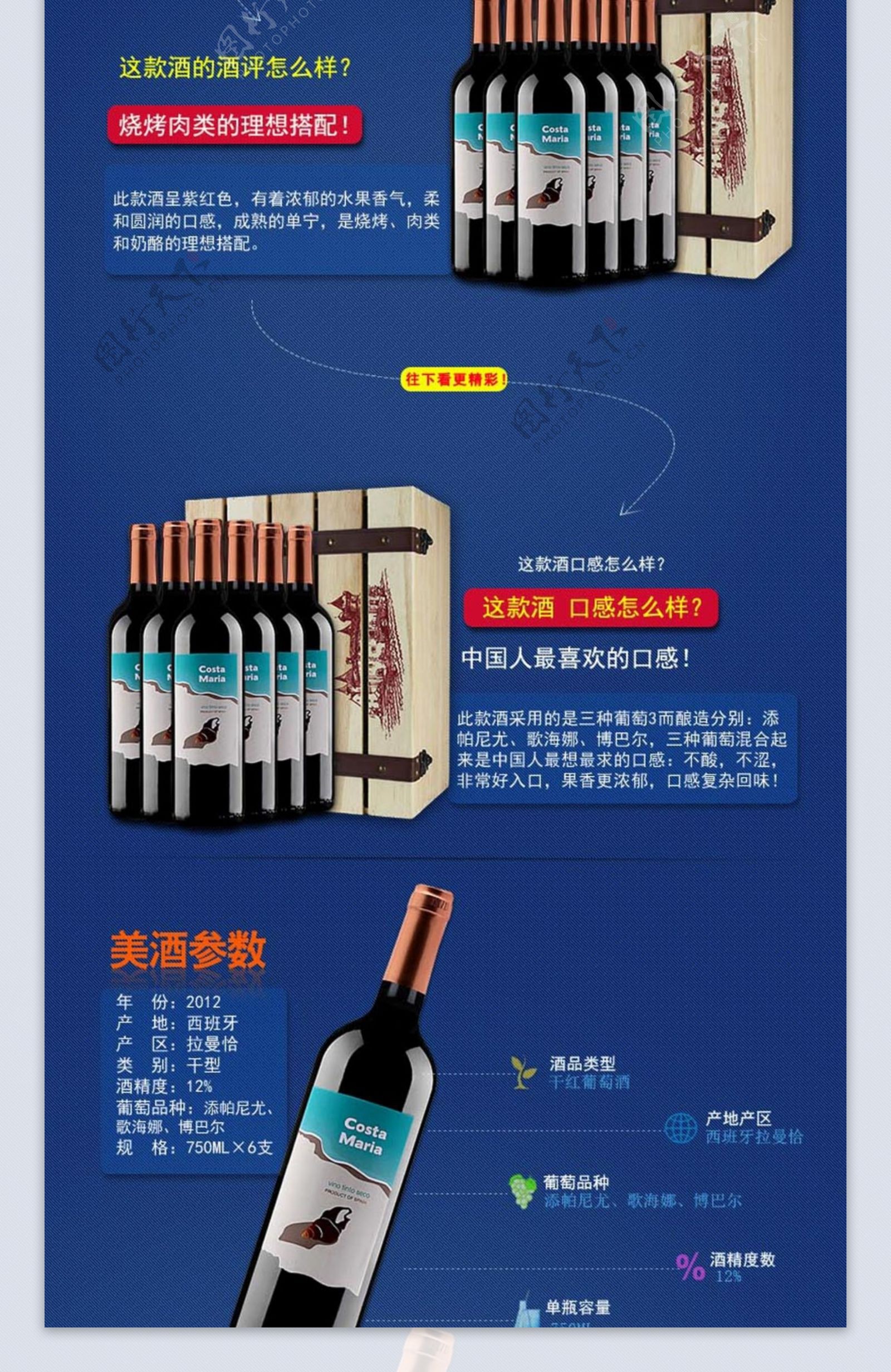 葡萄酒详情页模板图片