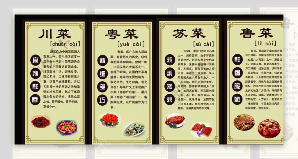 中国四大菜图片