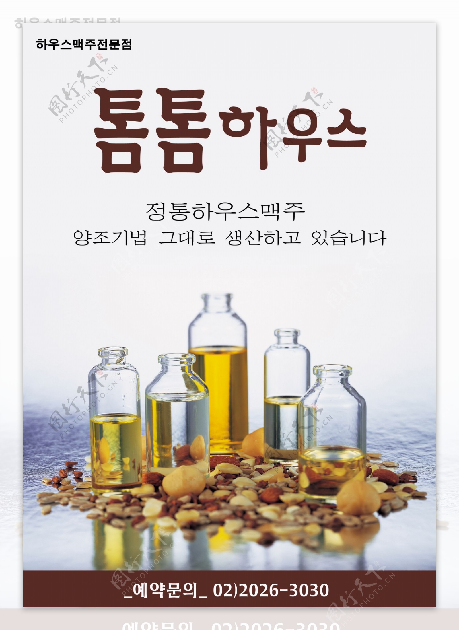韩国创意美食海报PSD分层素材