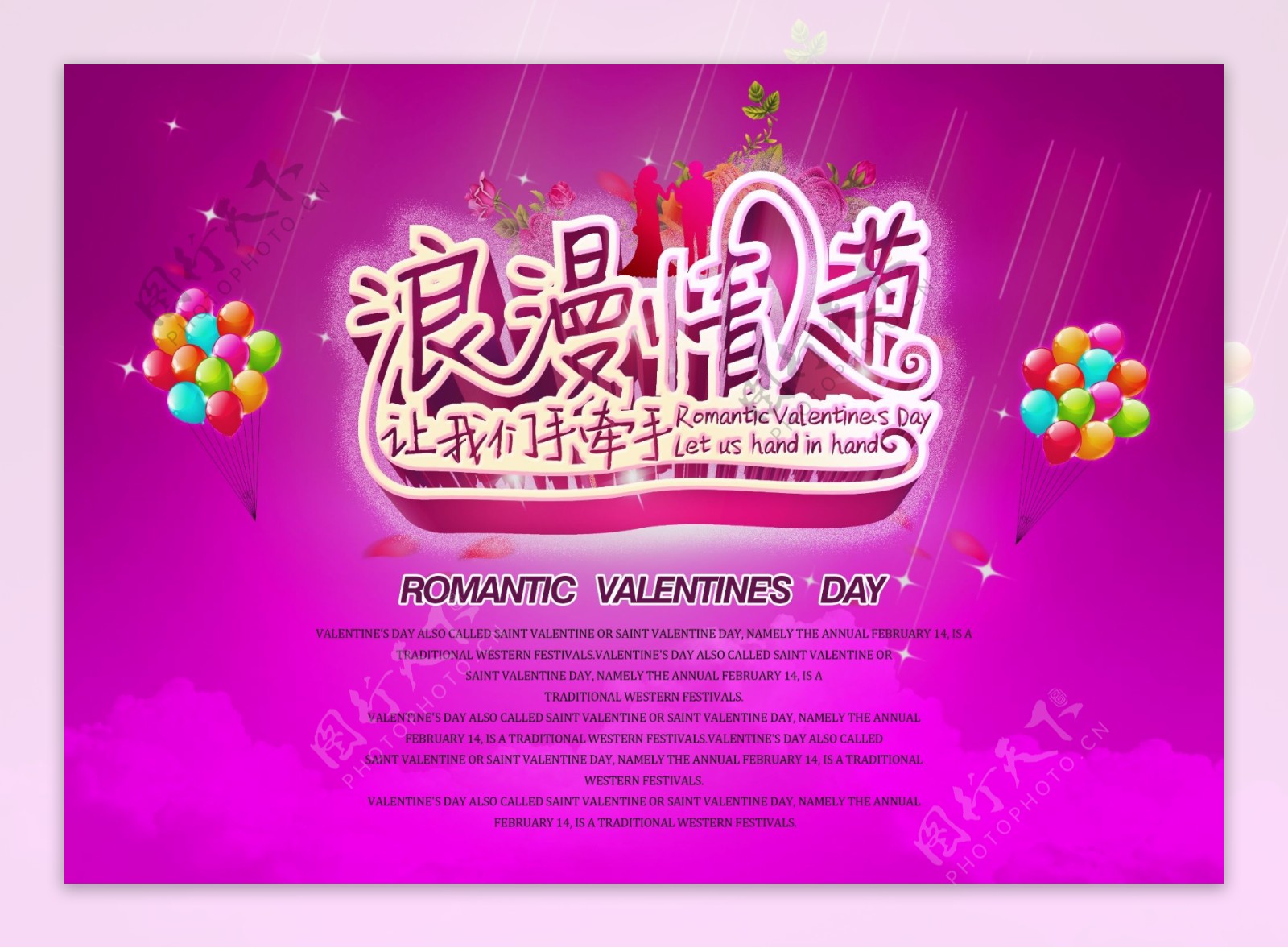浪漫情人节活动海报设计PSD分层素材