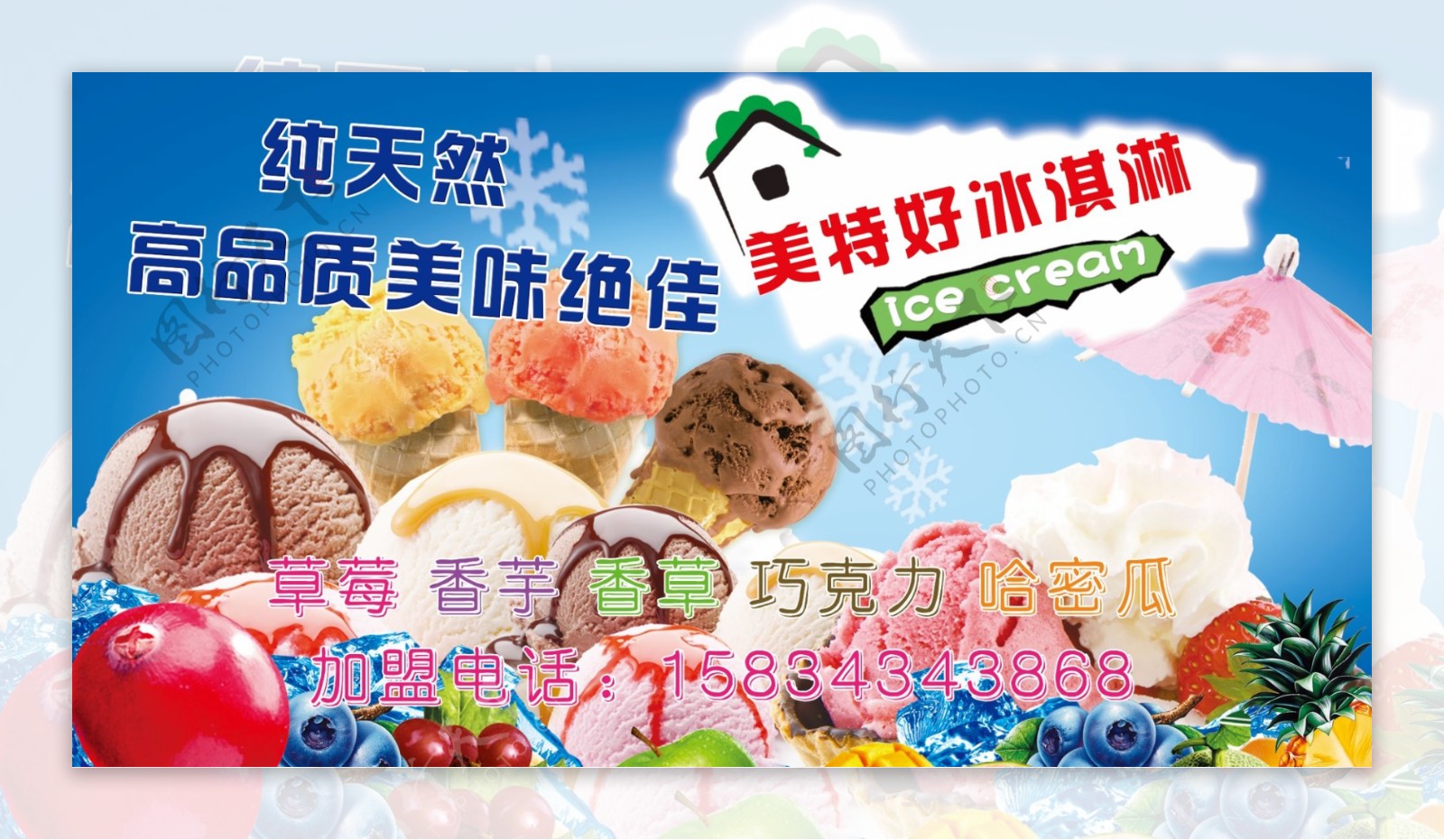 冰淇淋素材海报