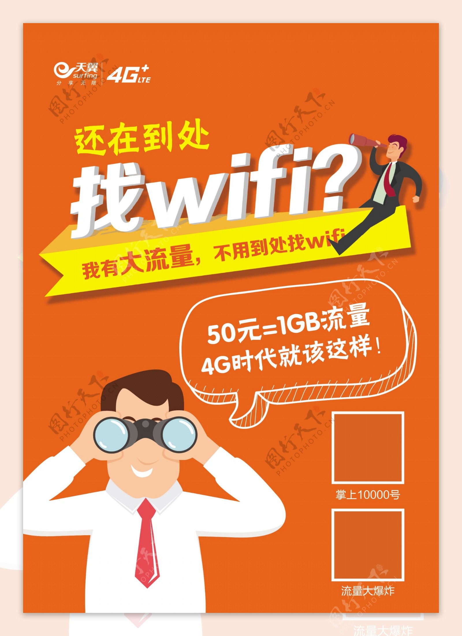 找wifi买流量流量特惠