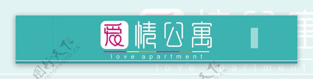 爱情公寓