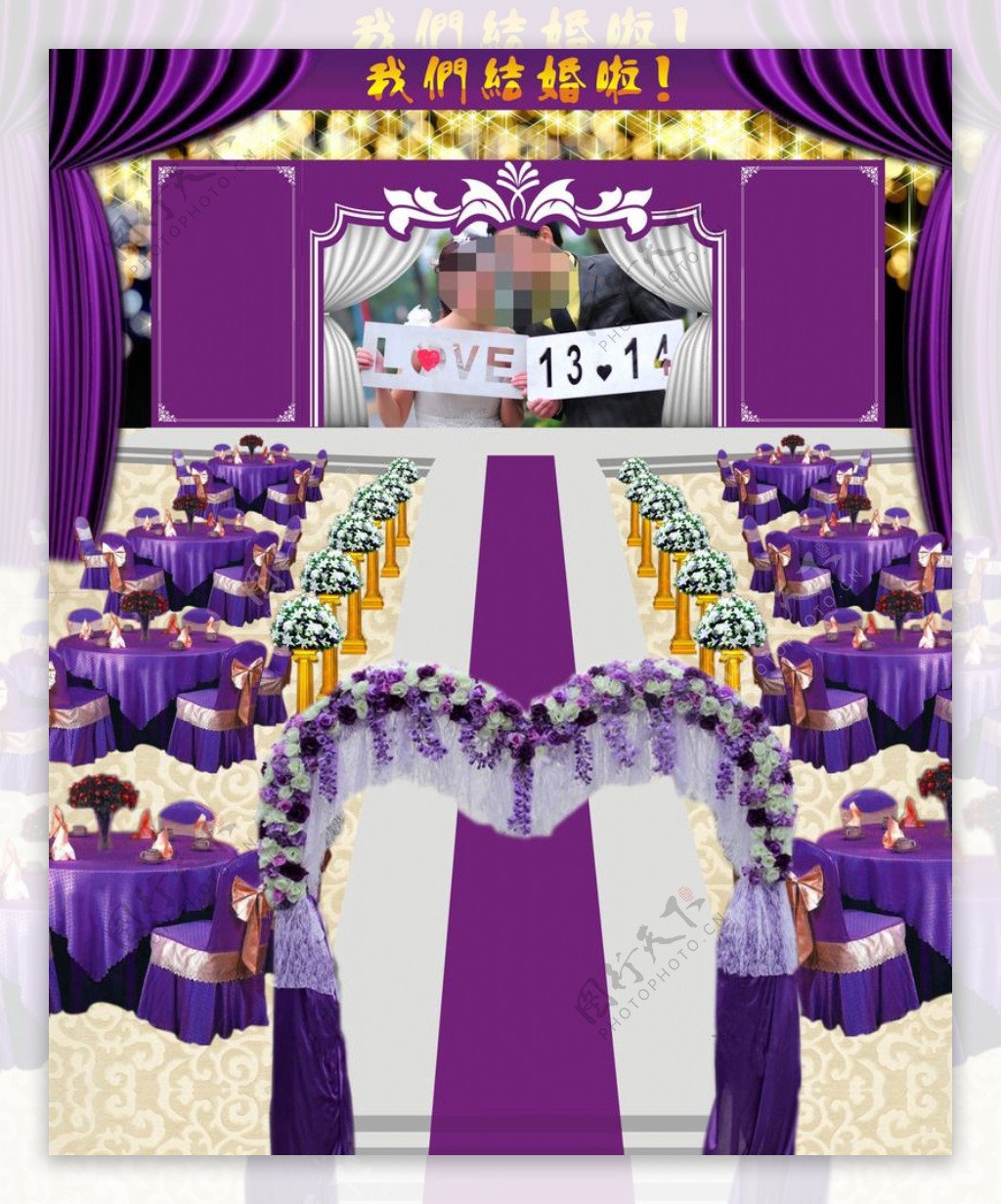 婚礼现场紫色婚礼浪漫婚礼