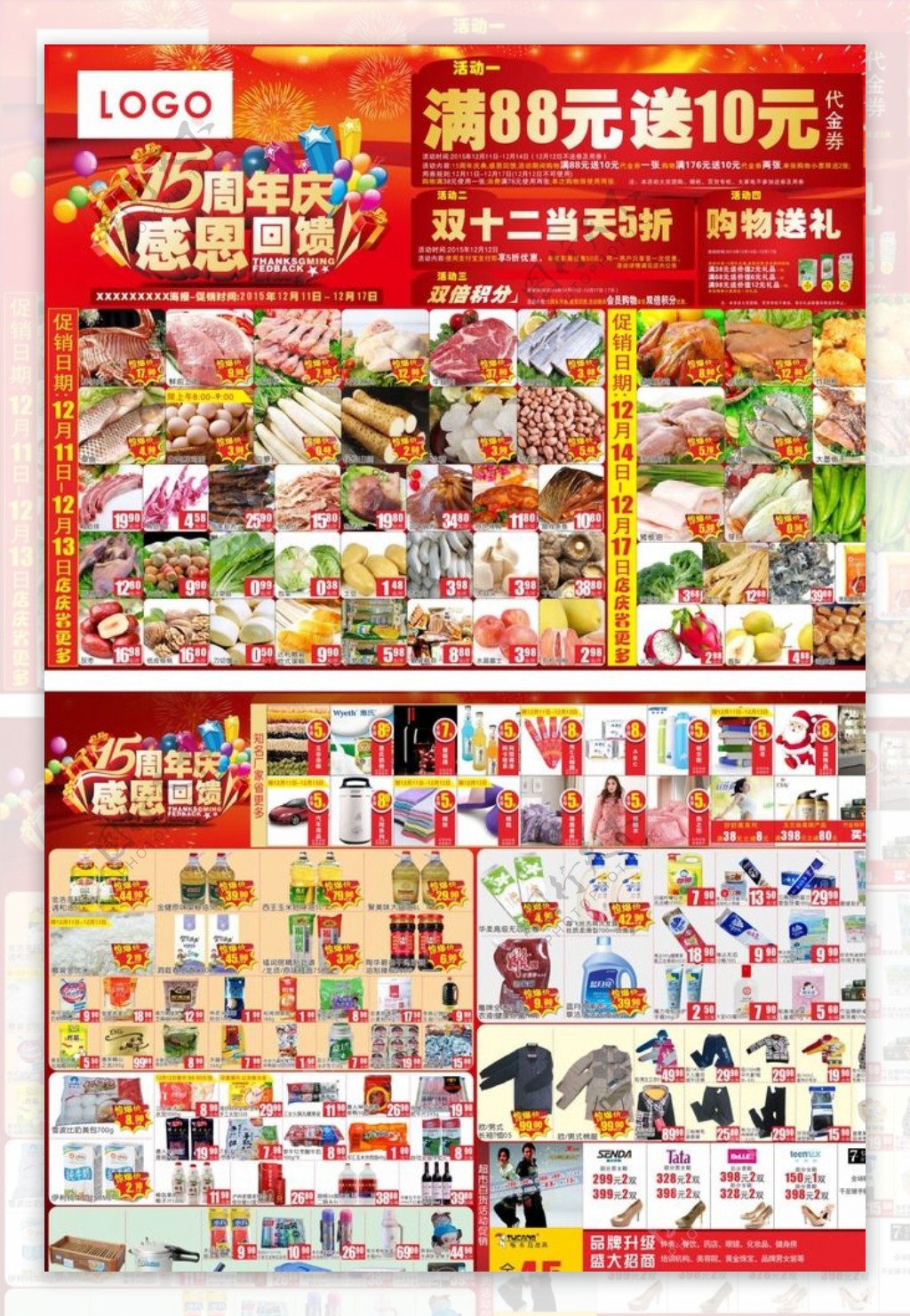15周年店庆海报超市海报