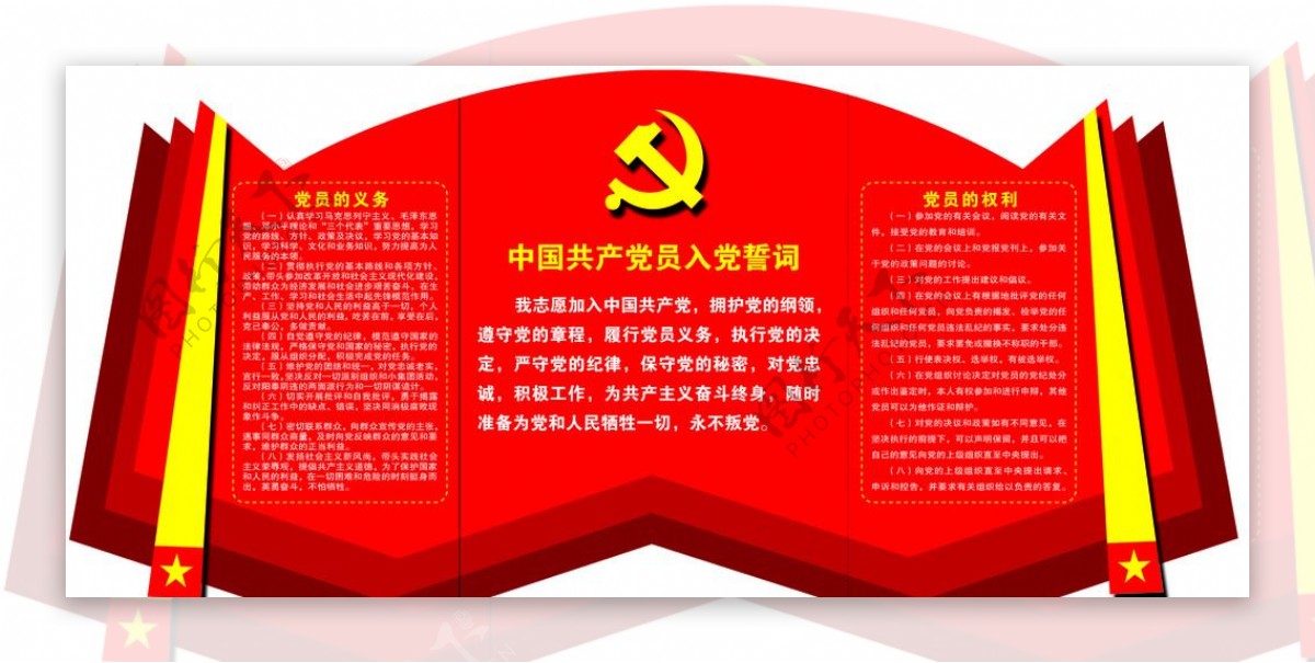 中国共产党员入党宣誓异型雕刻