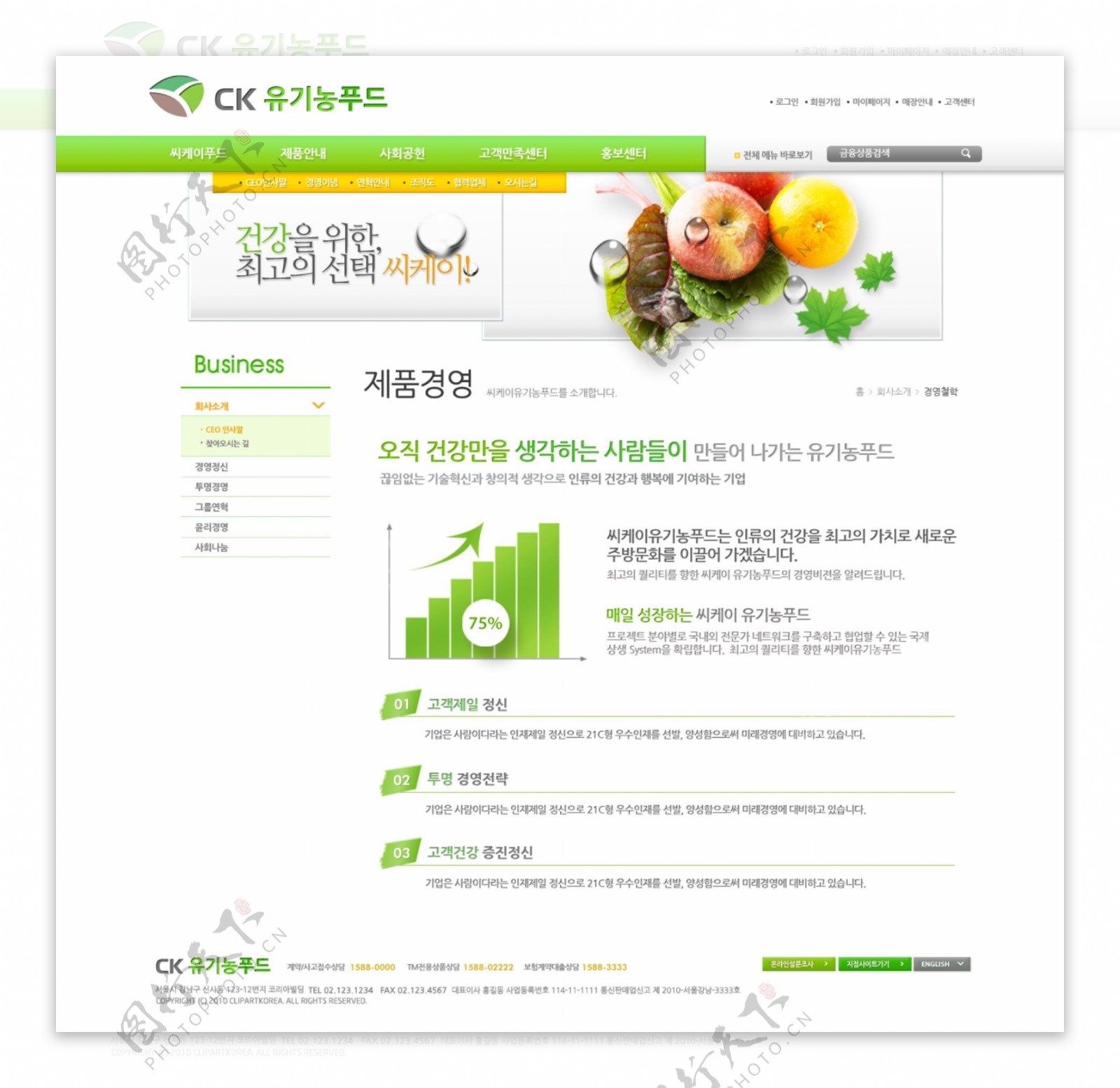 绿色页面素材psd网页模板