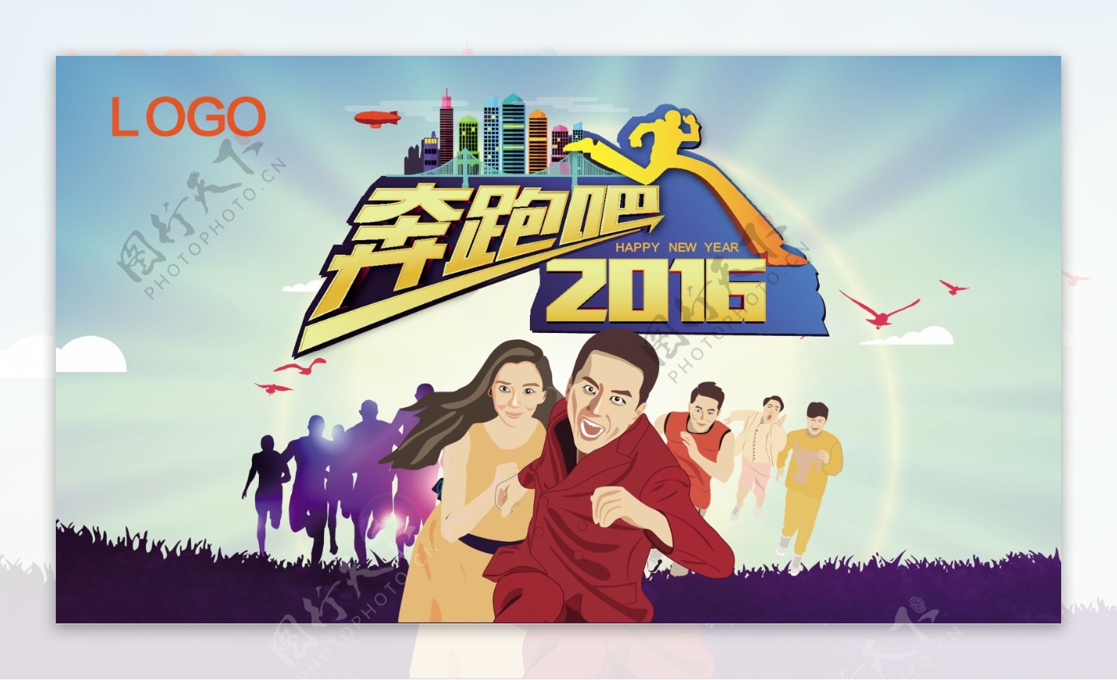 奔跑吧2016图片