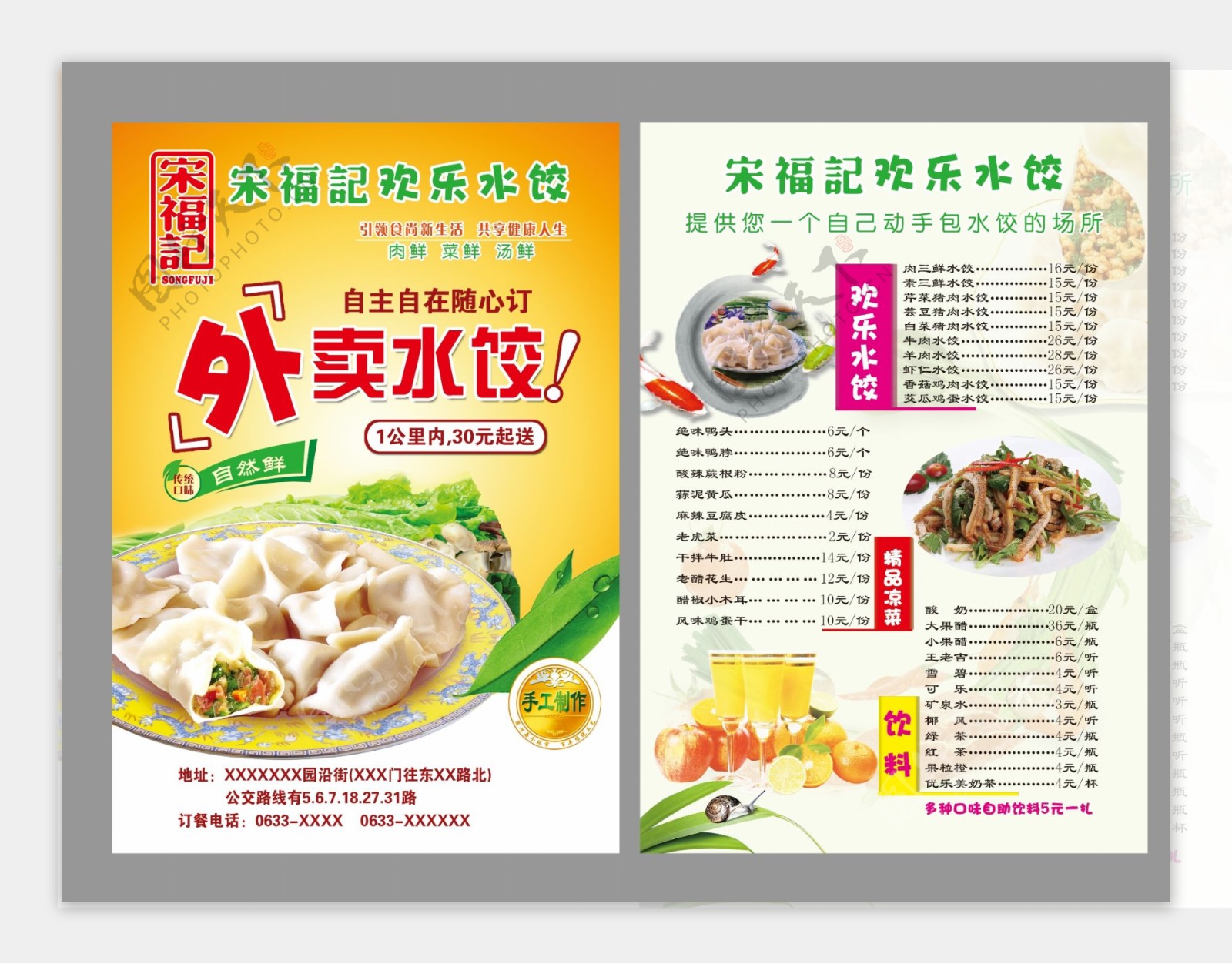 外卖水饺单页图片
