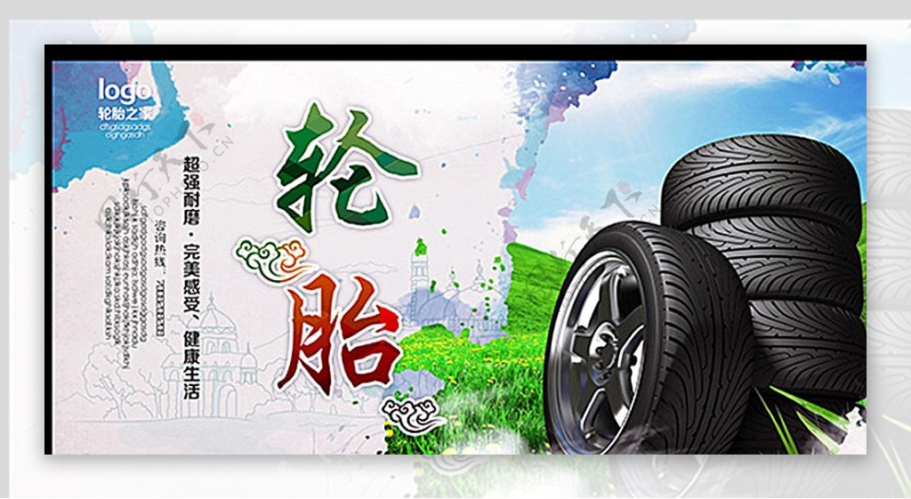 中国风轮胎海报图片