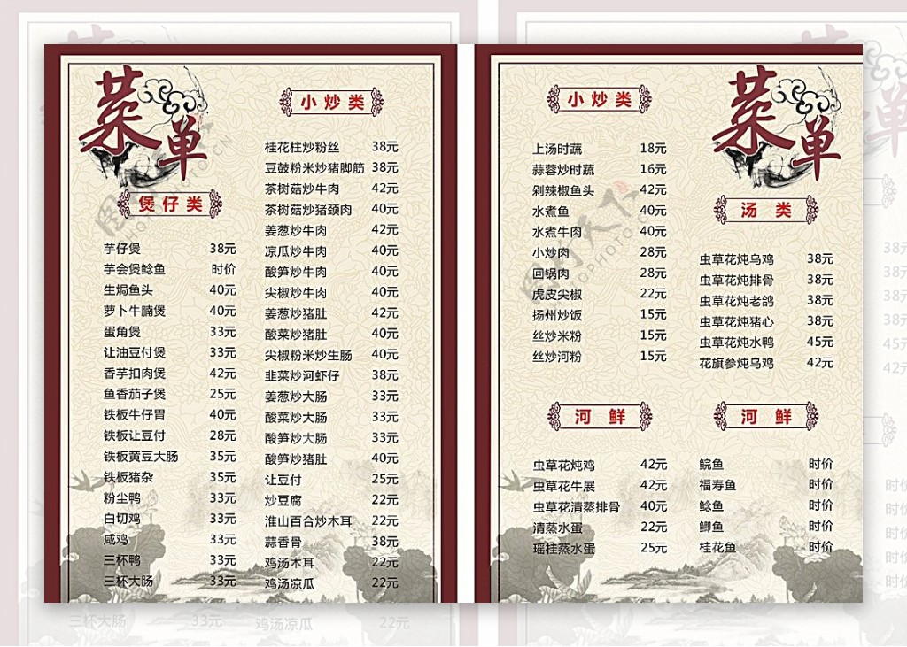 中国风精简菜单图片