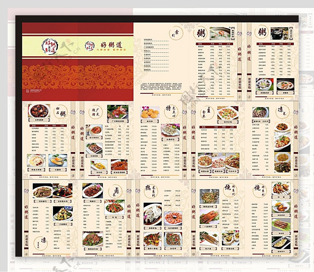 菜单菜谱模板图片