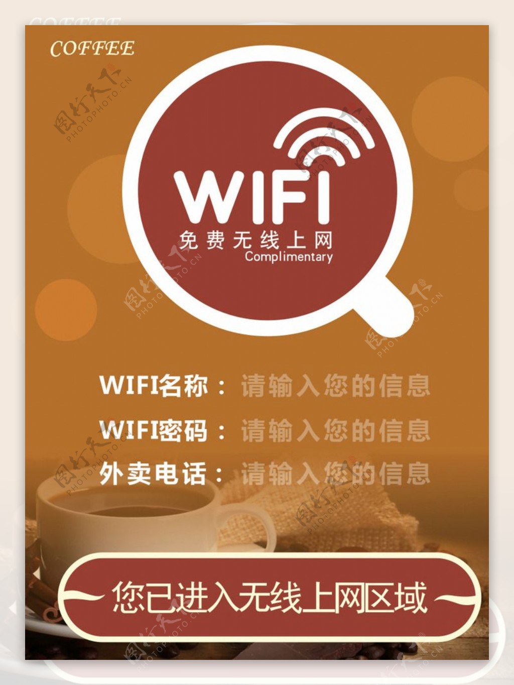 咖啡厅WIFI网络