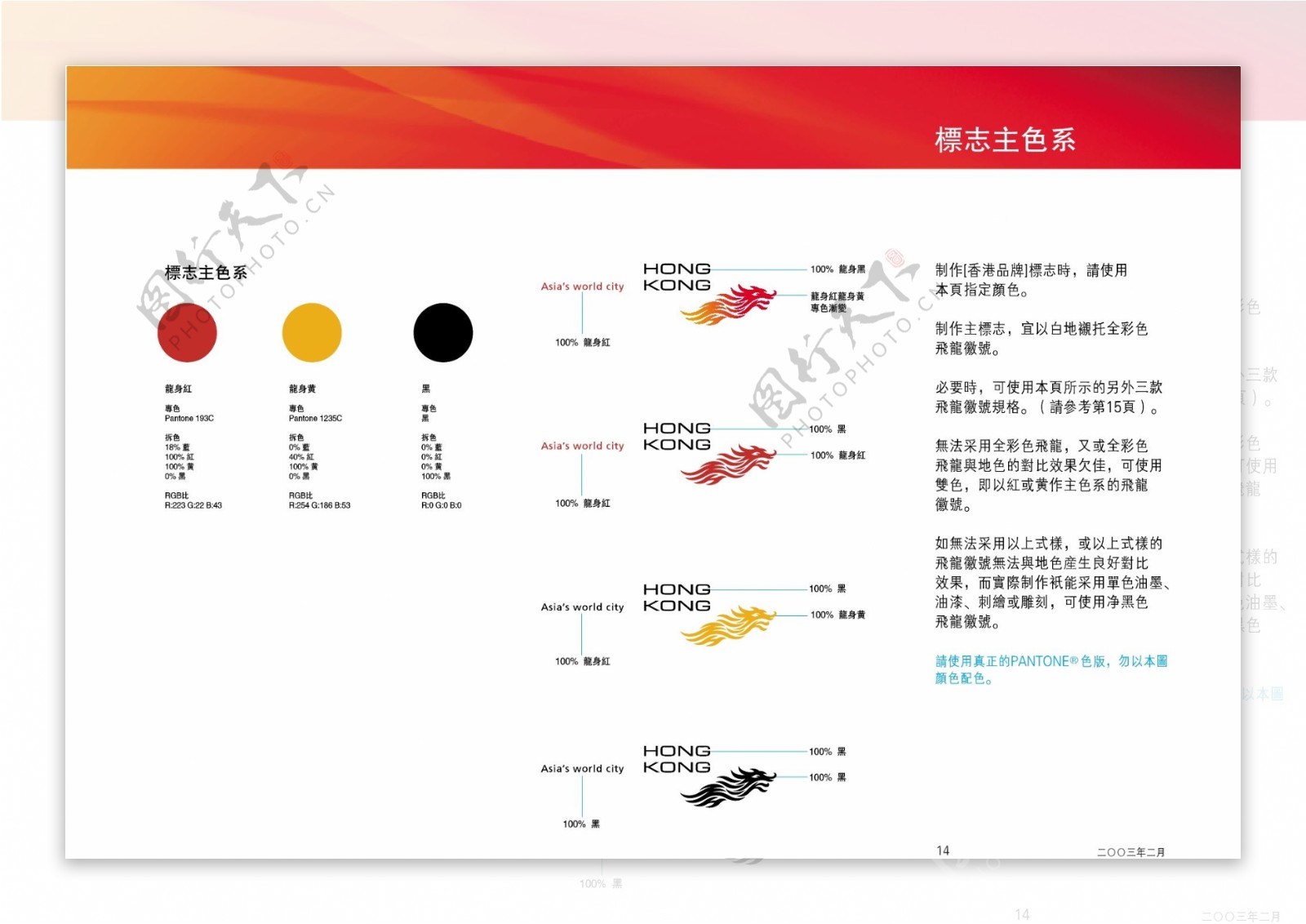 香港城市品牌VI香港VIVI设计VI宝典