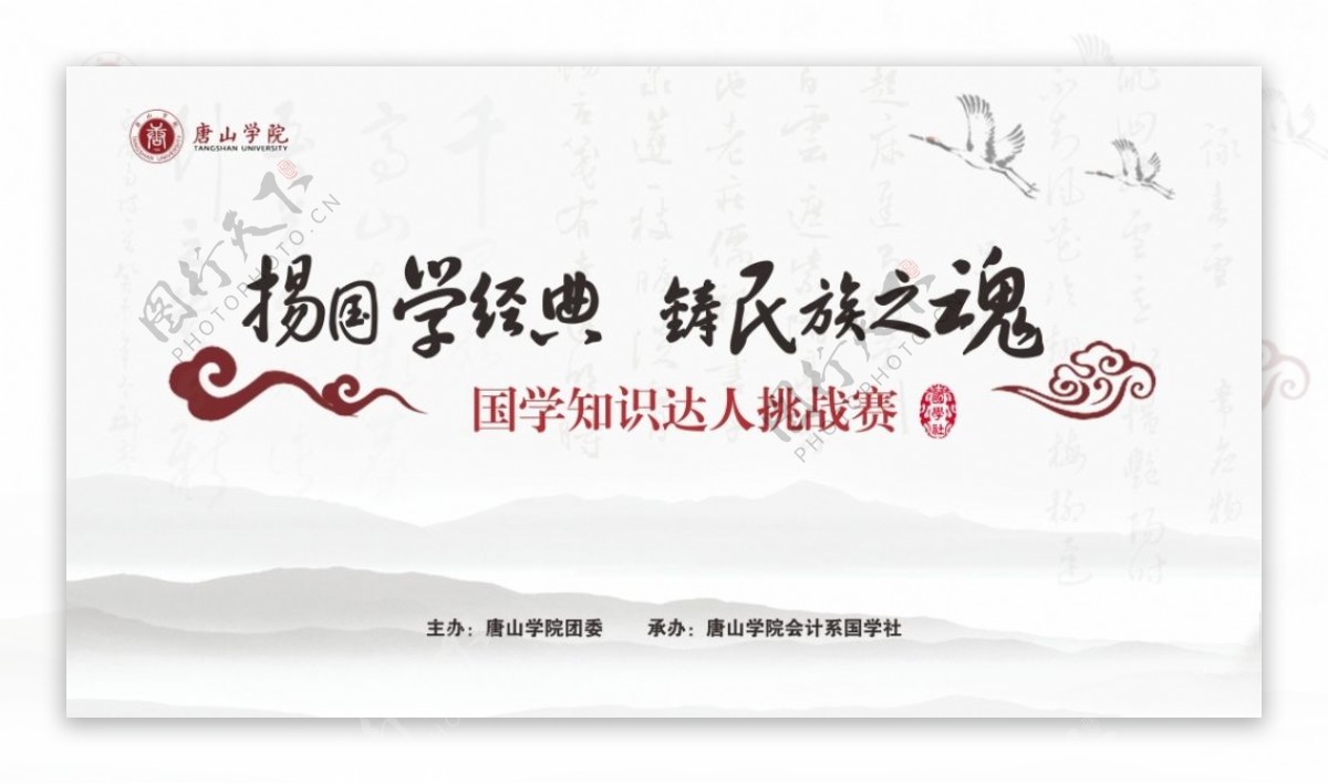 中国风国学竞赛海报设计