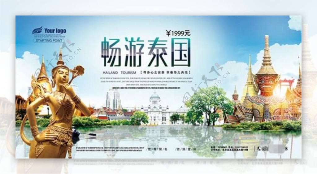 畅游泰国旅游海报设计psd素材