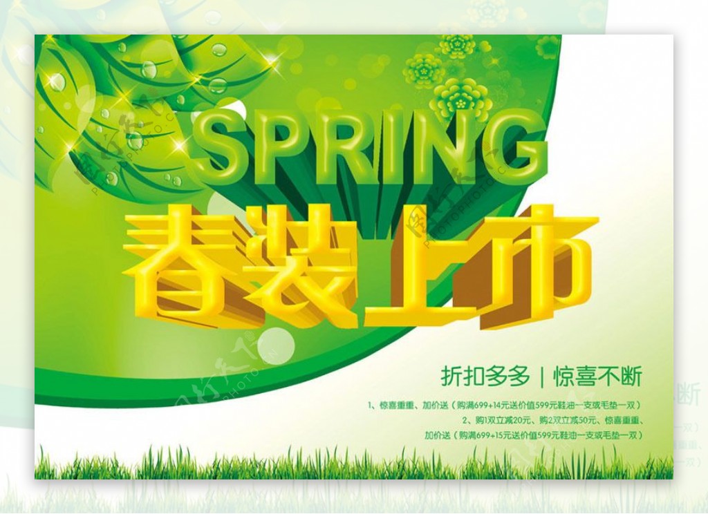 spring春装上市海报设计PSD素材