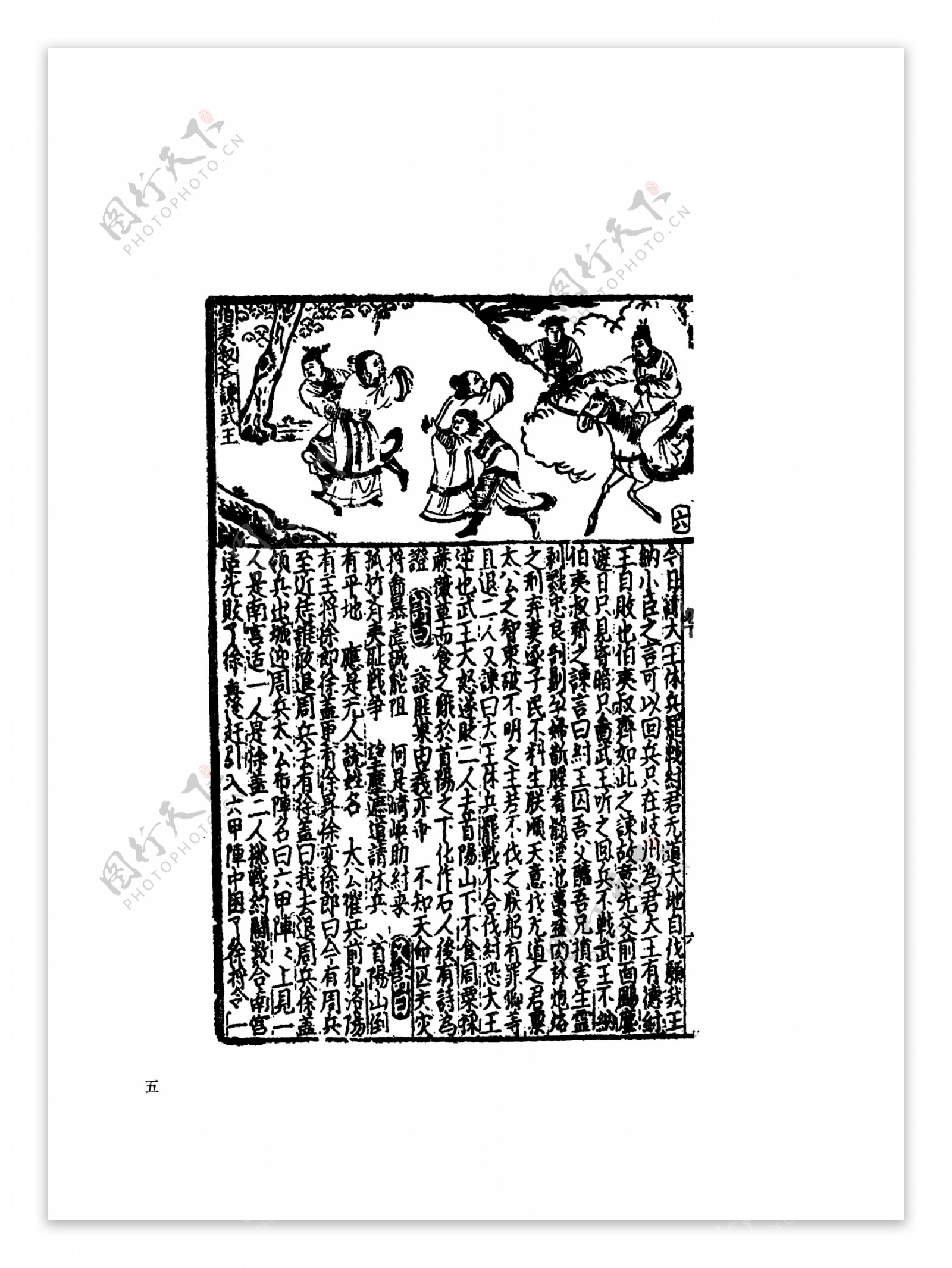 中国古典文学版画选集上下册0034