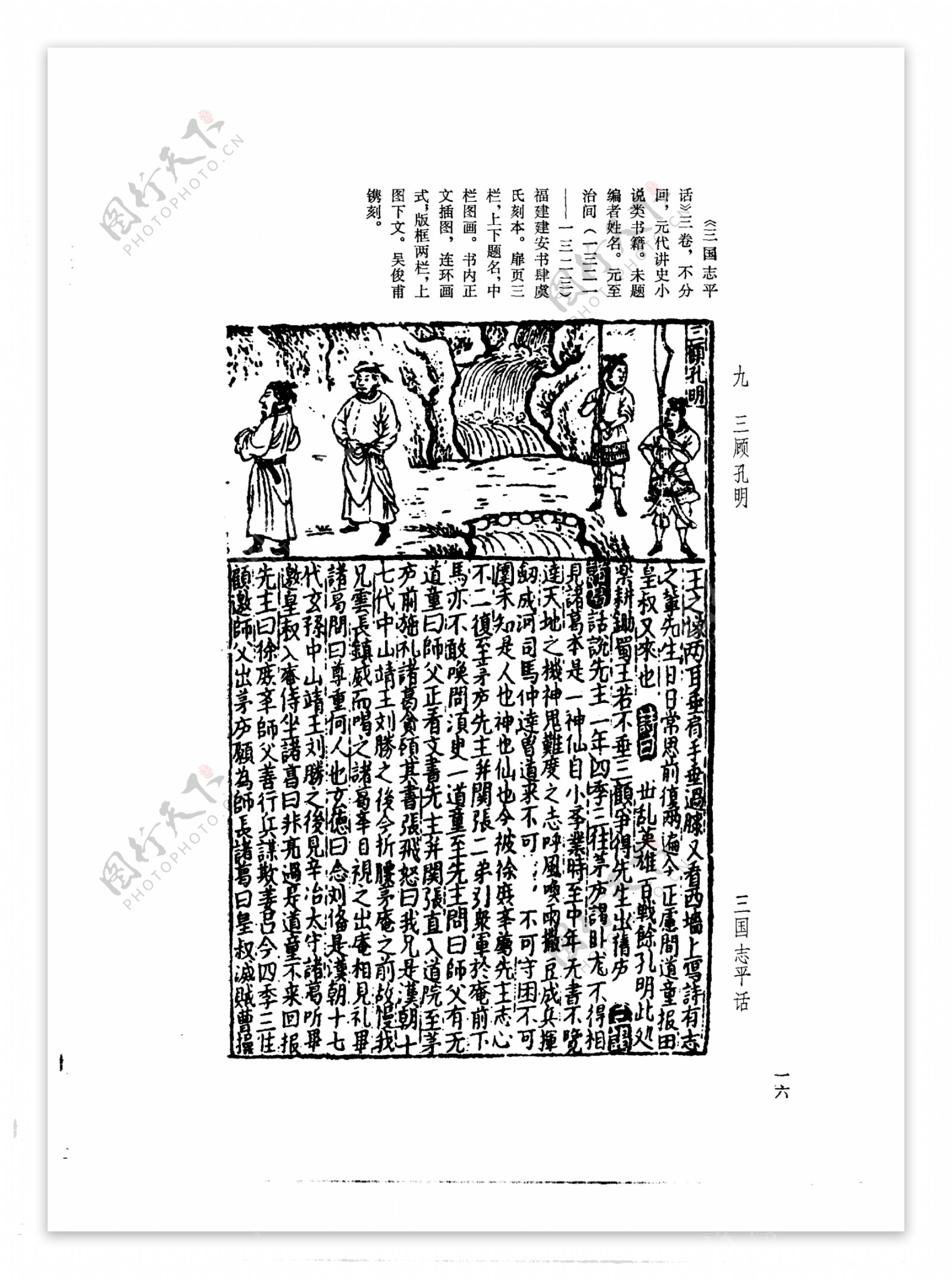 中国古典文学版画选集上下册0045