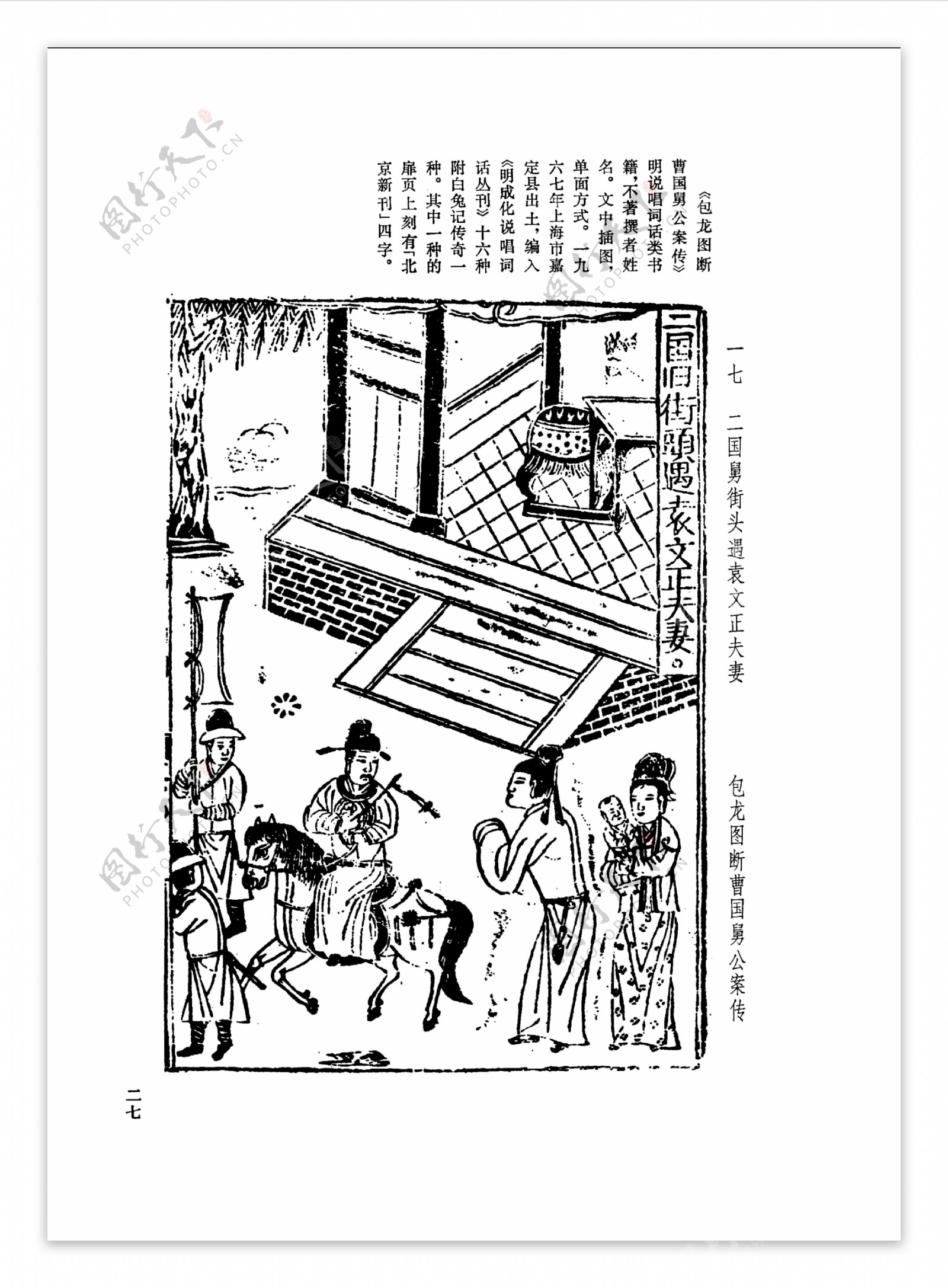 中国古典文学版画选集上下册0056