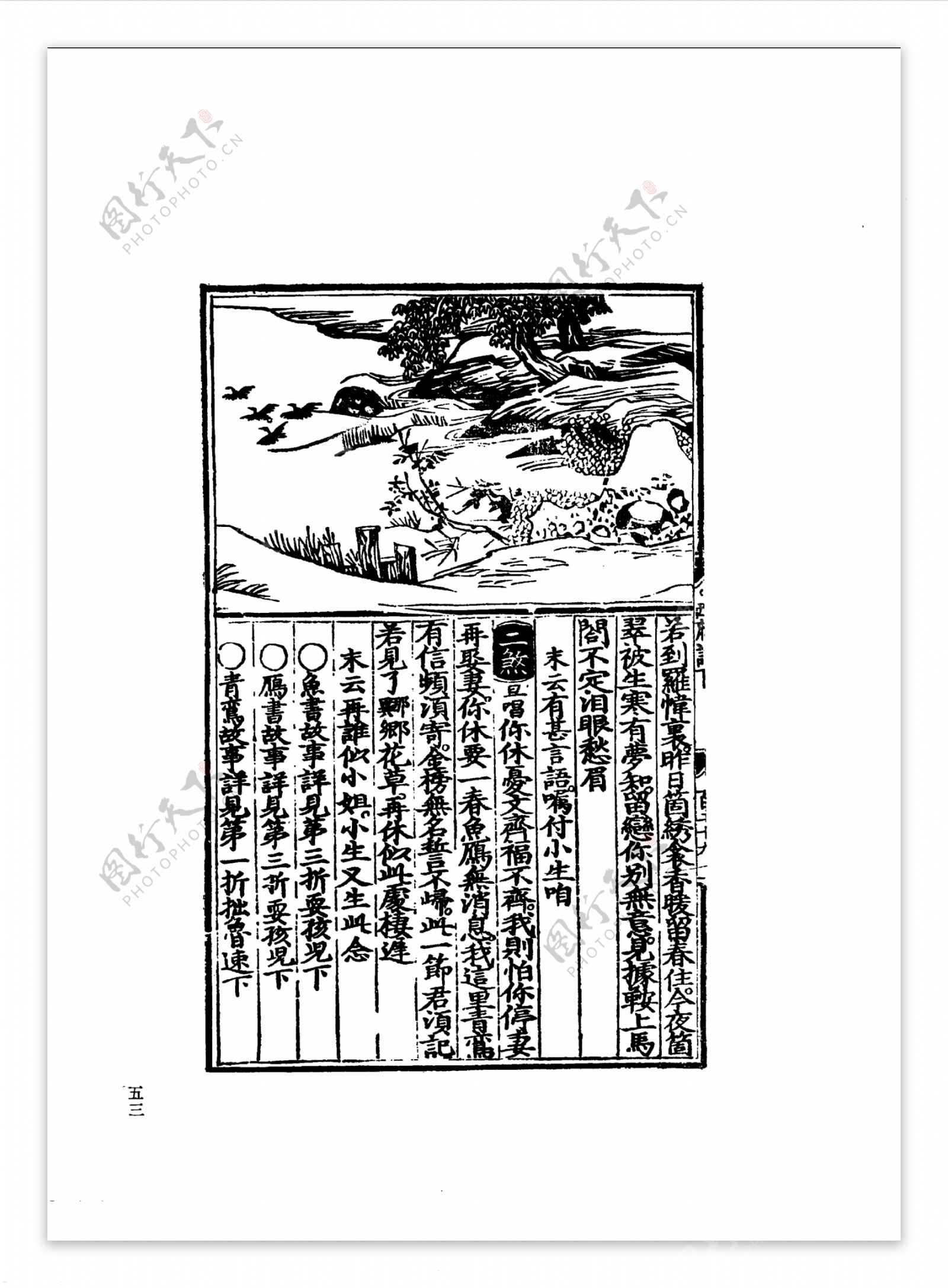 中国古典文学版画选集上下册0082