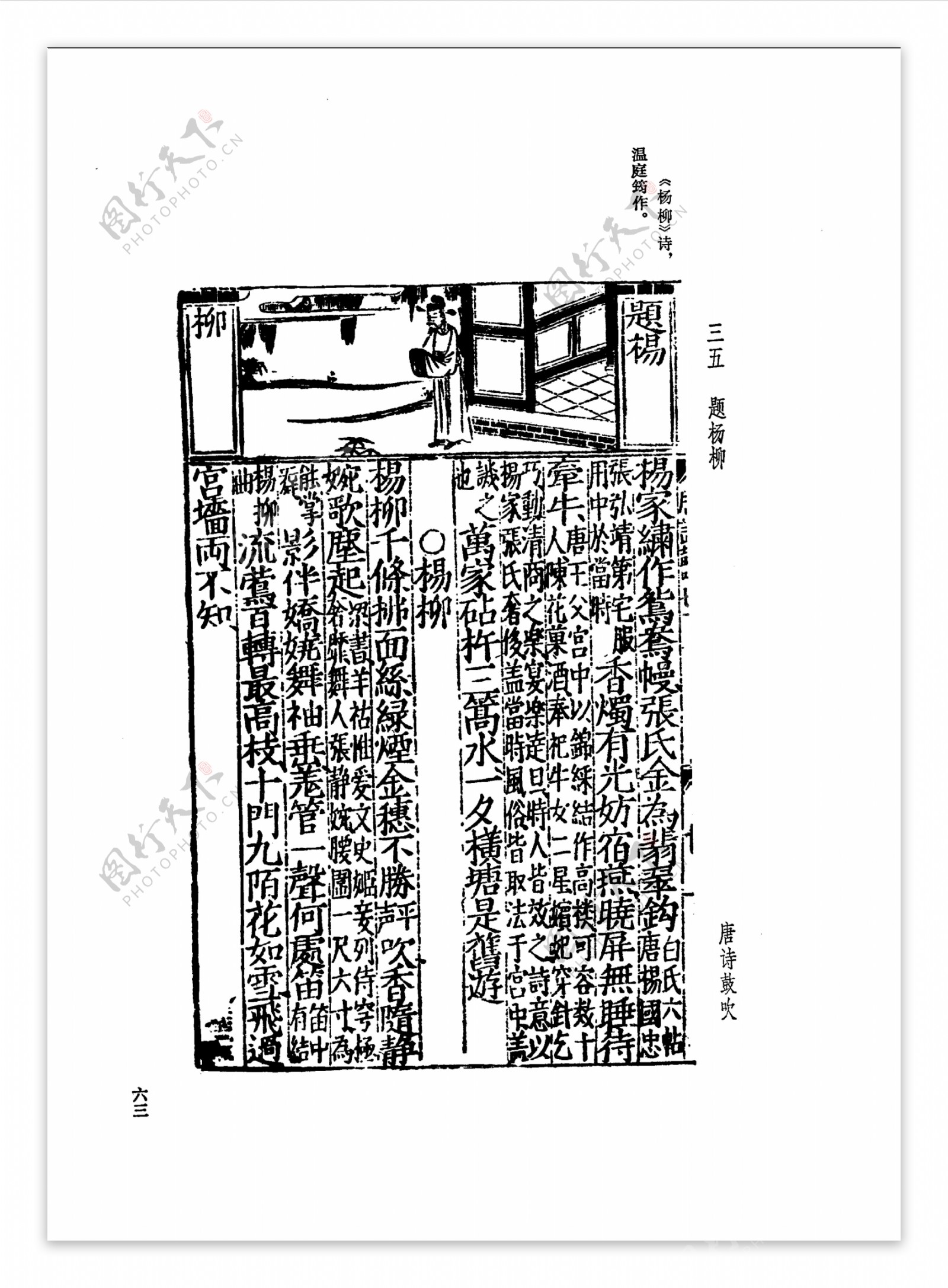 中国古典文学版画选集上下册0092