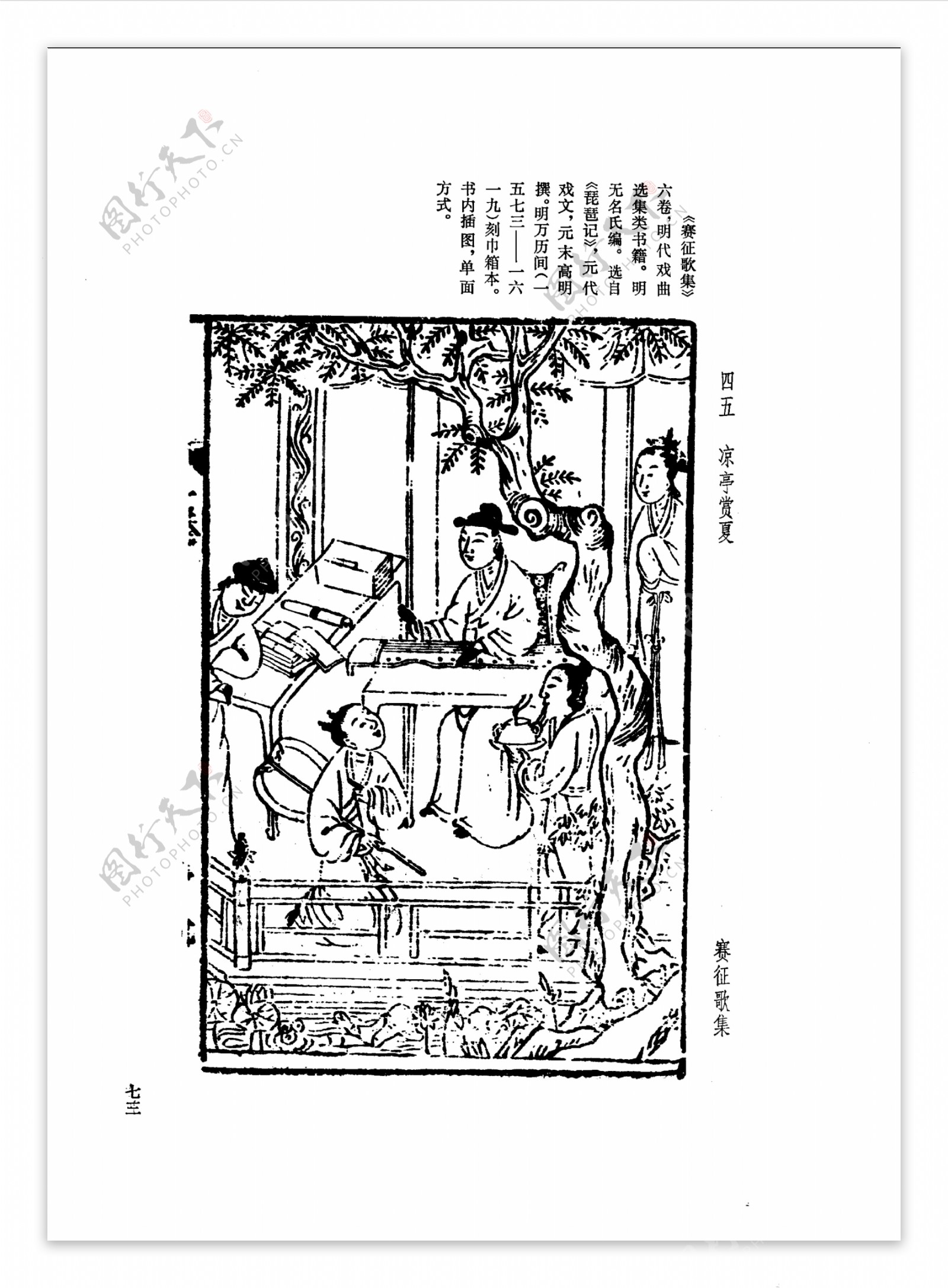 中国古典文学版画选集上下册0102