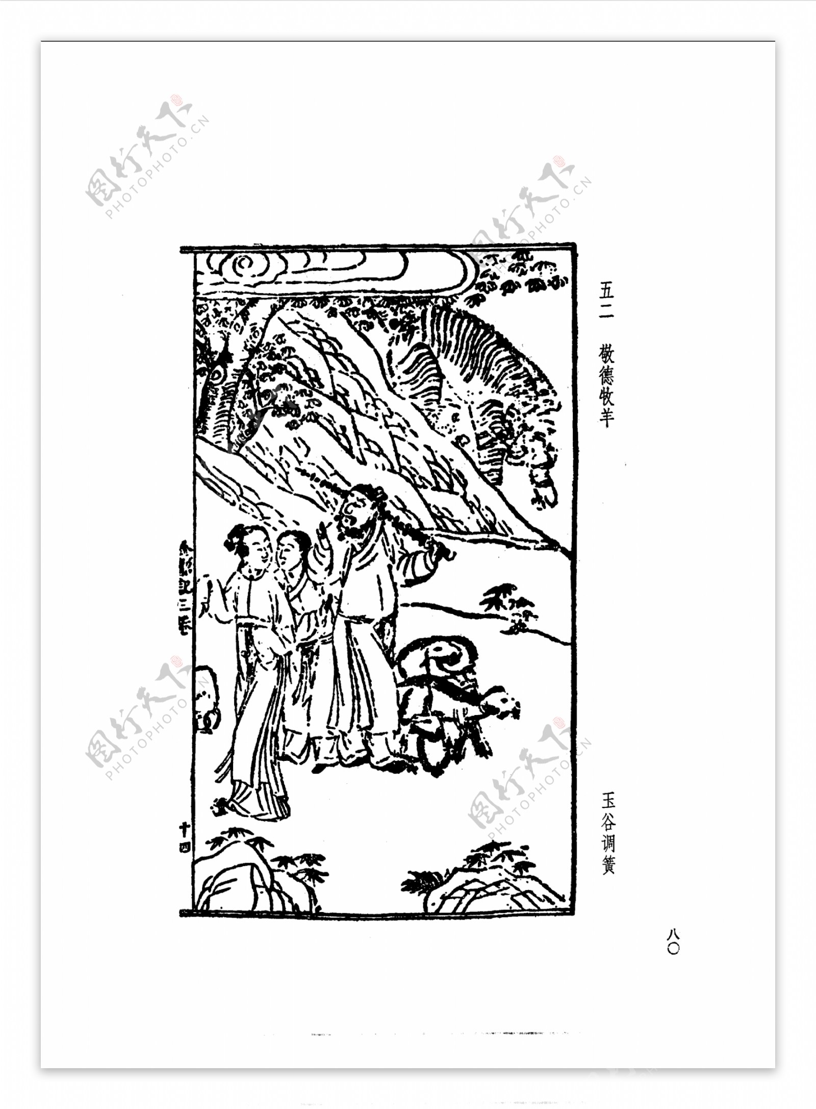 中国古典文学版画选集上下册0109