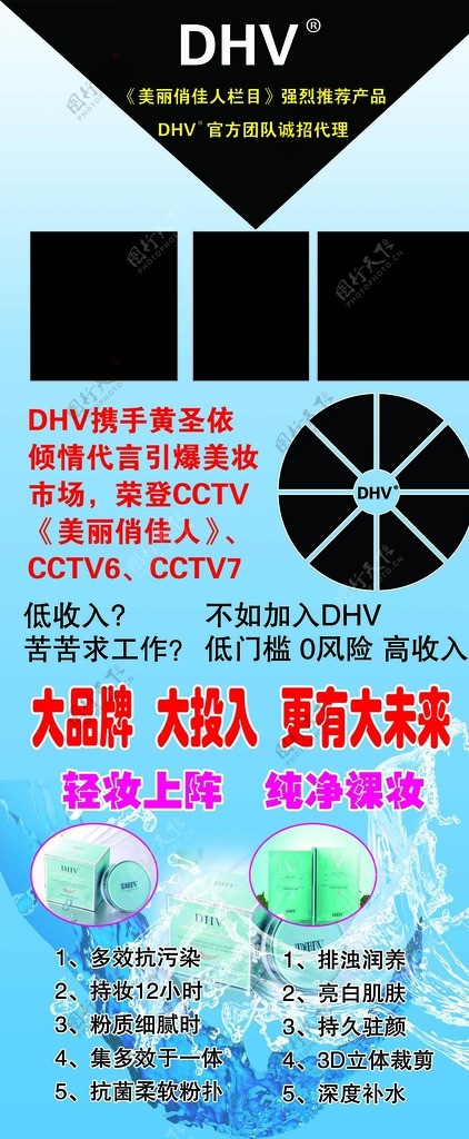 DHV化妆品展架