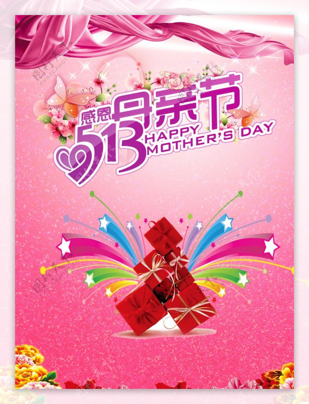 5月13日母亲节海报