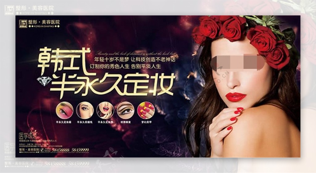 韩式半永久定妆宣传海报设计psd素材