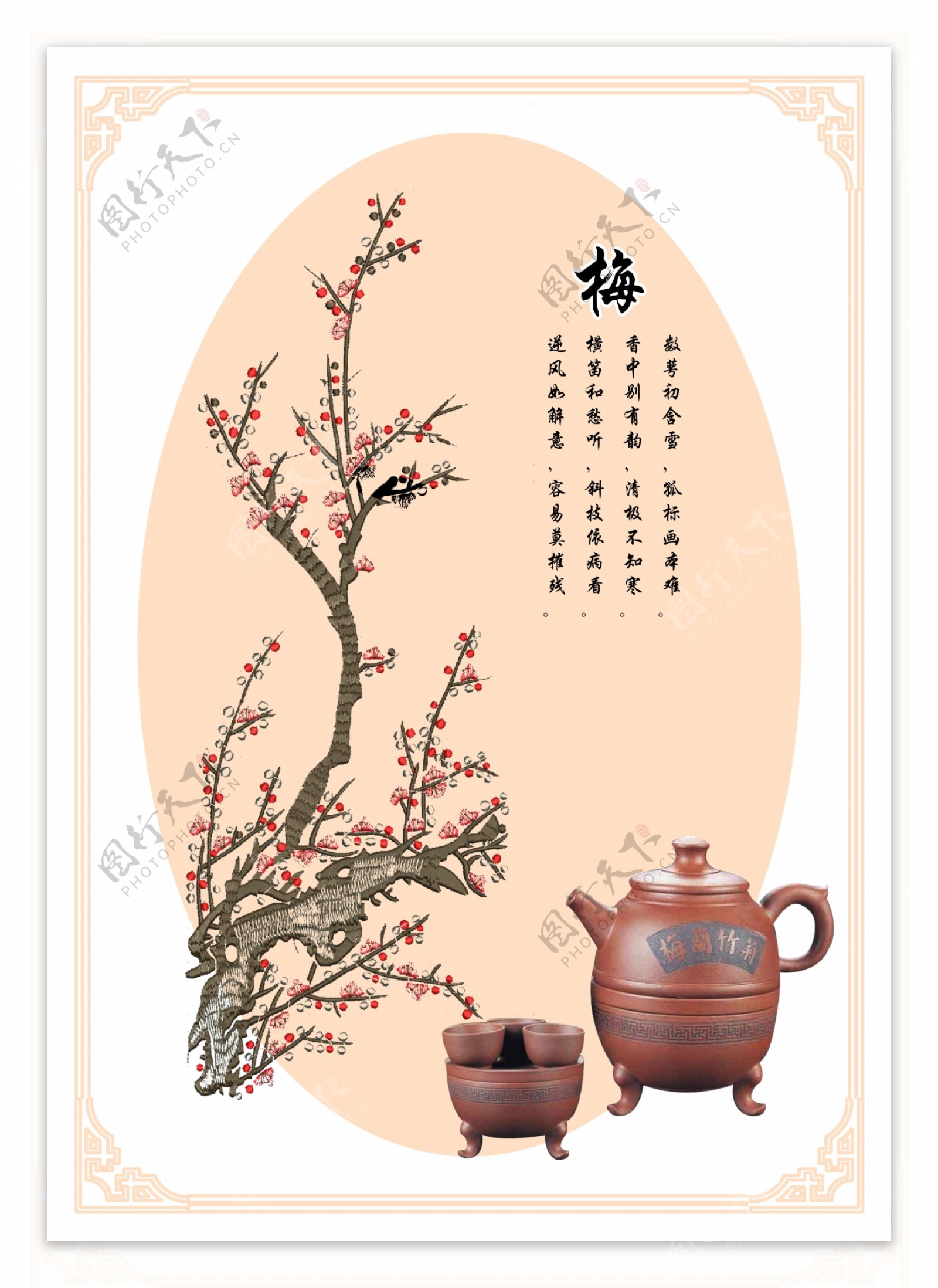 梅花与茶具图片