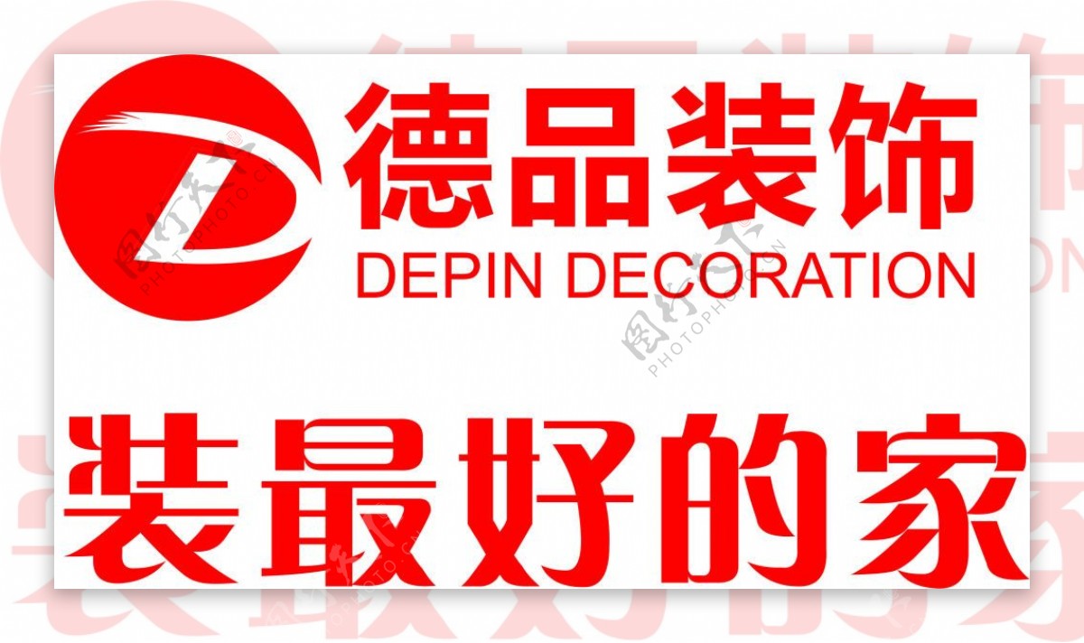 重庆德品装饰logo