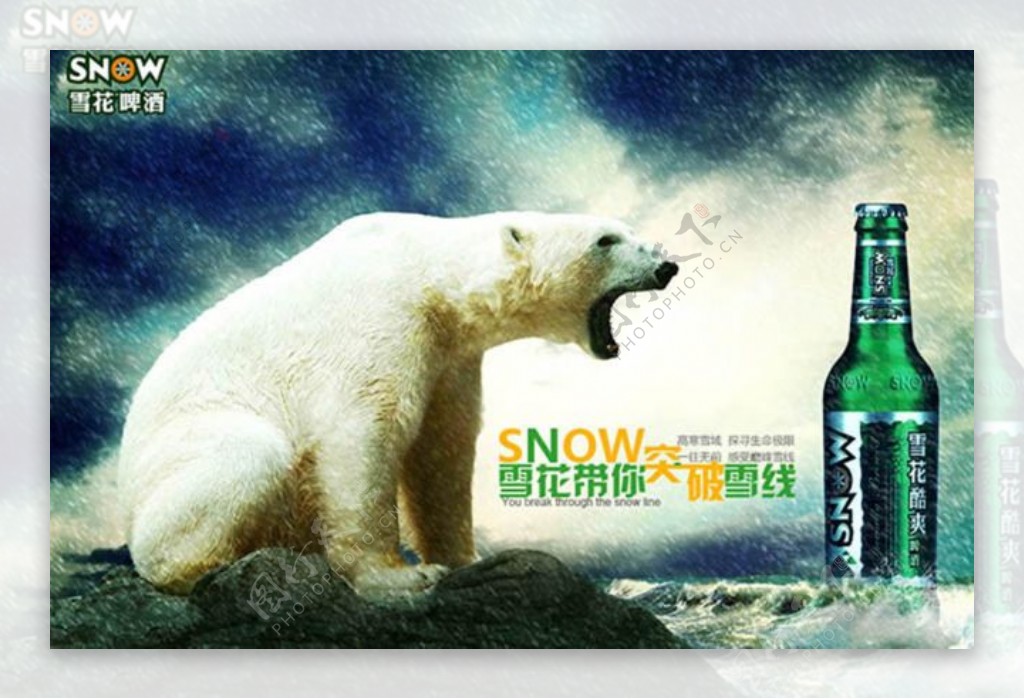 雪花带你突破雪线创意雪花啤酒广告设计