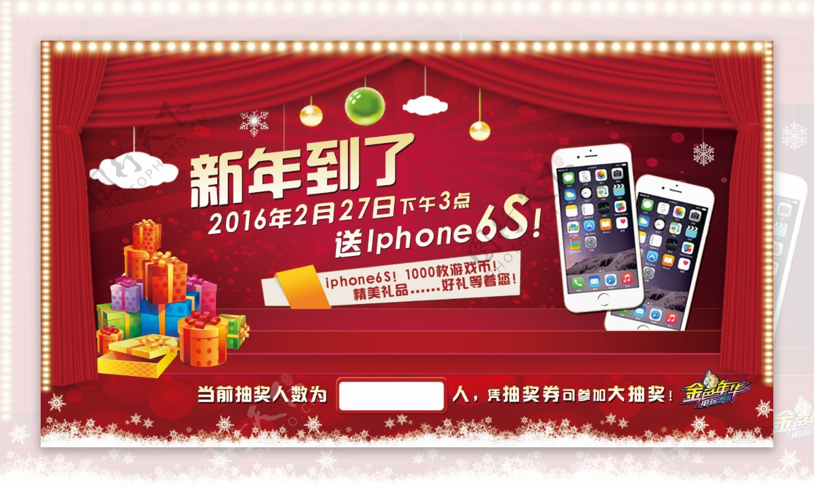 iphone6s抽奖图片