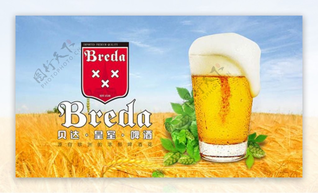 贝达皇室啤酒创意广告海报设计