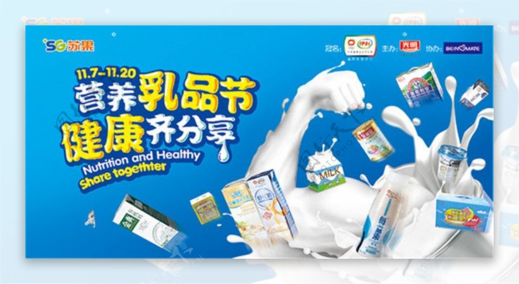 超市营养乳品节海报PSD免费下载