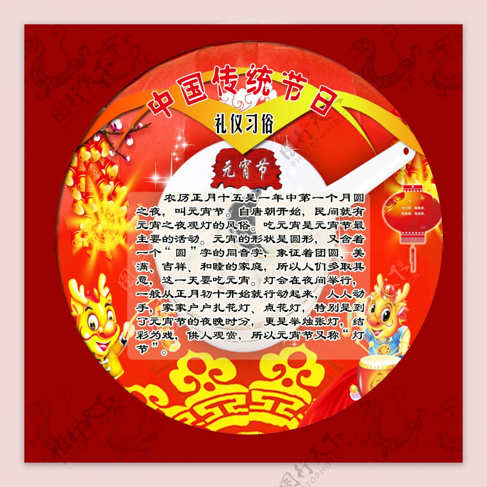 中国传统节日礼仪习俗元宵节