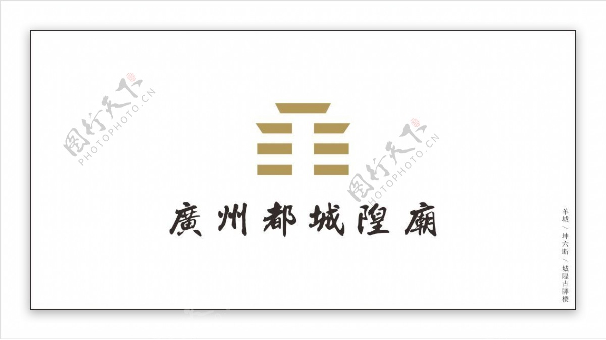 羊城logo